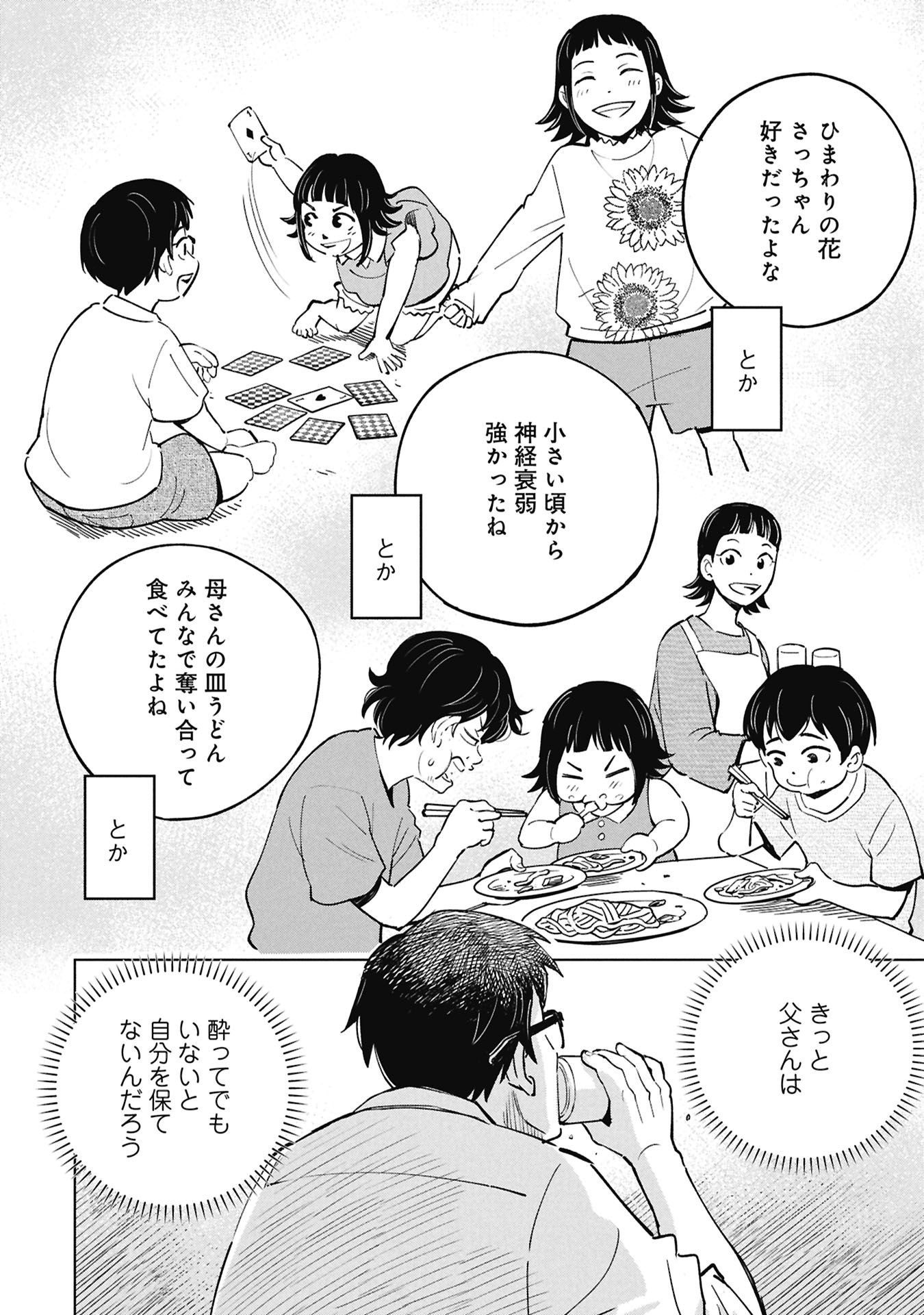 HIMITSU - SASEBO JIKEN DE IMOUTO WO USHINATTA BOKU NO HANASHI - RAW Chapter 5 page 36 - nihonkuni.com