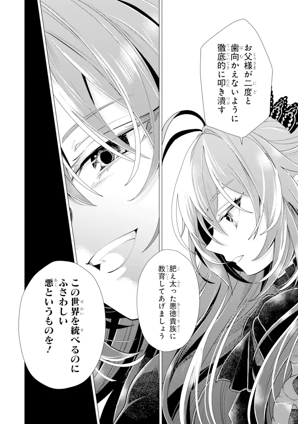 KAREINARU AKUJO NI NARITAI WA! AISARE TENSEI SHOUJO WA, TANOSHII NIDOME NO JINSEI WO OKURIMASU Chapter 7.4 - Page 3