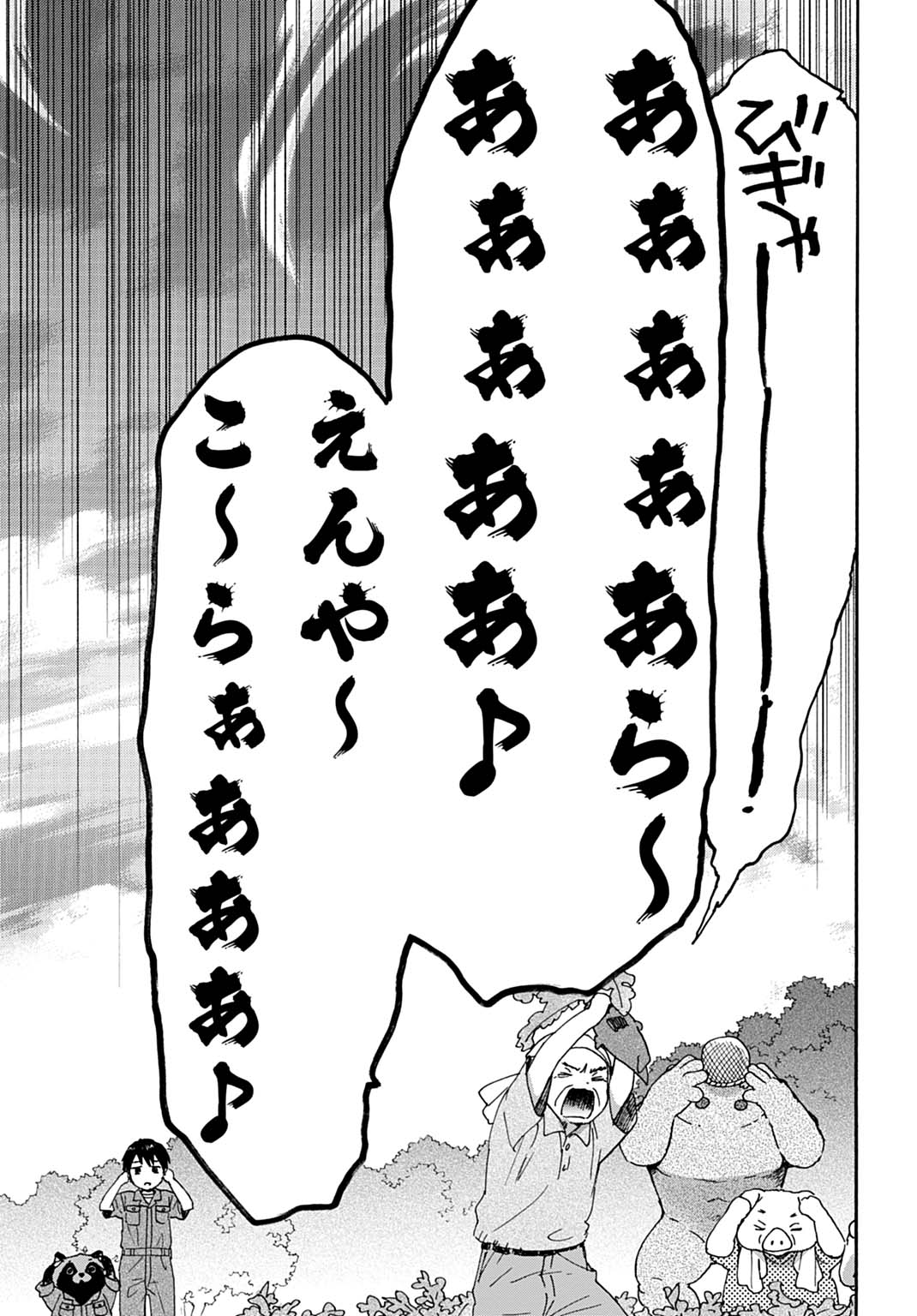 TOARU RIMAN, MOFUMOFU TANUKI TO FUSHIGI NA INAKA KURASHI WO HAJIMERU Chapter 9 page 15 - nihonkuni.com
