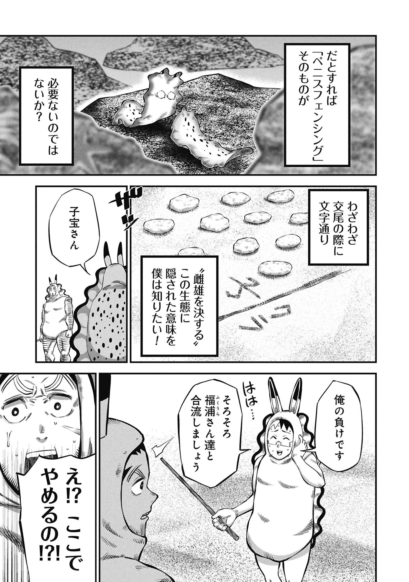 KODAKARA-SAN'S ADULT ANIMAL ENCYCLOPEDIA Chapter 7.2 - Page 5