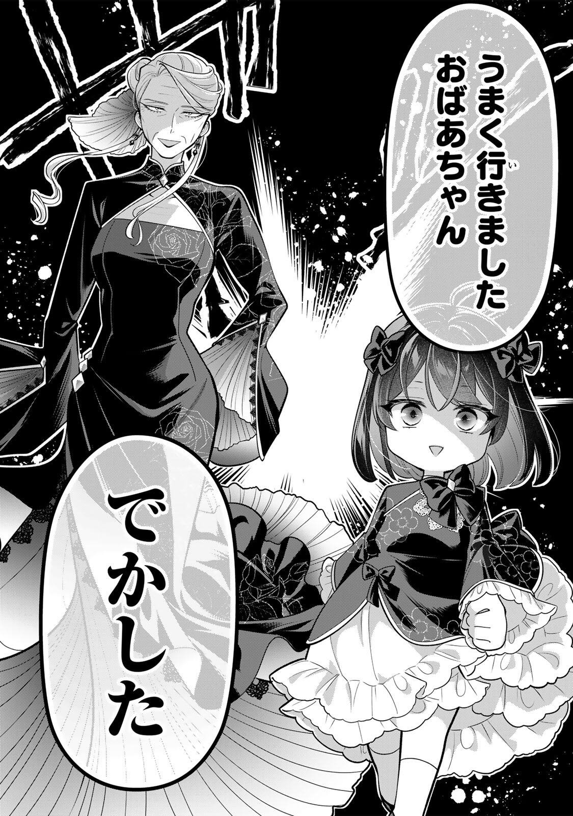 URUWASHI BABAA WA MAGO GA HOSHII! Chapter 5 - Page 12