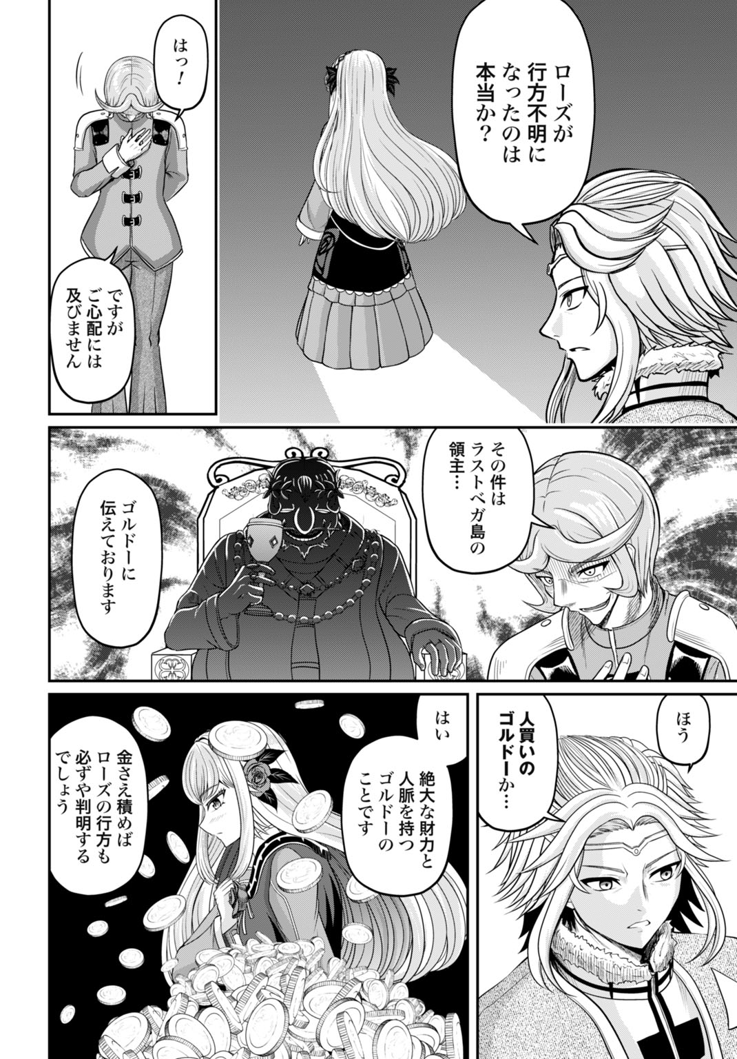 SUTERARE OUJI NO SAIKYOU IKADA KOKKA: OMAE WA GOMIDA TO TSUIHOU SARETA NODE, MUDA SKILL "RECYCLE" WO TSUKATTE GOMI ATSUKAI SARETA MONO-TACHI DE KAIJOU TOSHI WO KIZUKIMASU Chapter 13 - Page 12