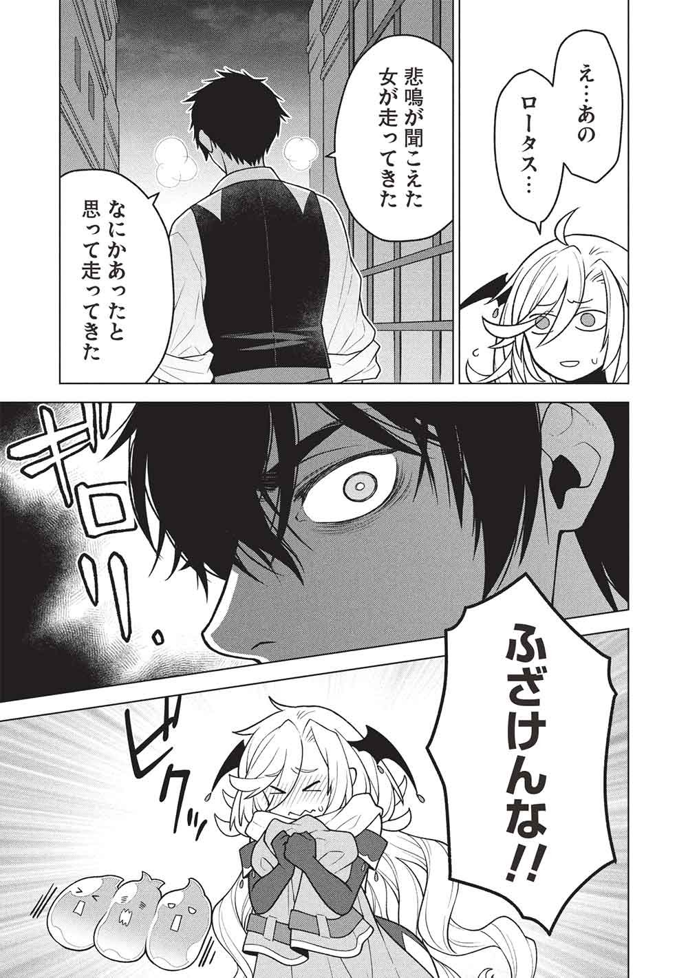 PIECE OF JUNK SKILL SHIKA TSUKAENAI AKUYAKU MAJODAKEDO, TEI MU SHITA PARIS PINA SLIME TACHI TO TSUYOKU IKIMASU! Chapter 17 page 7 - nihonkuni.com