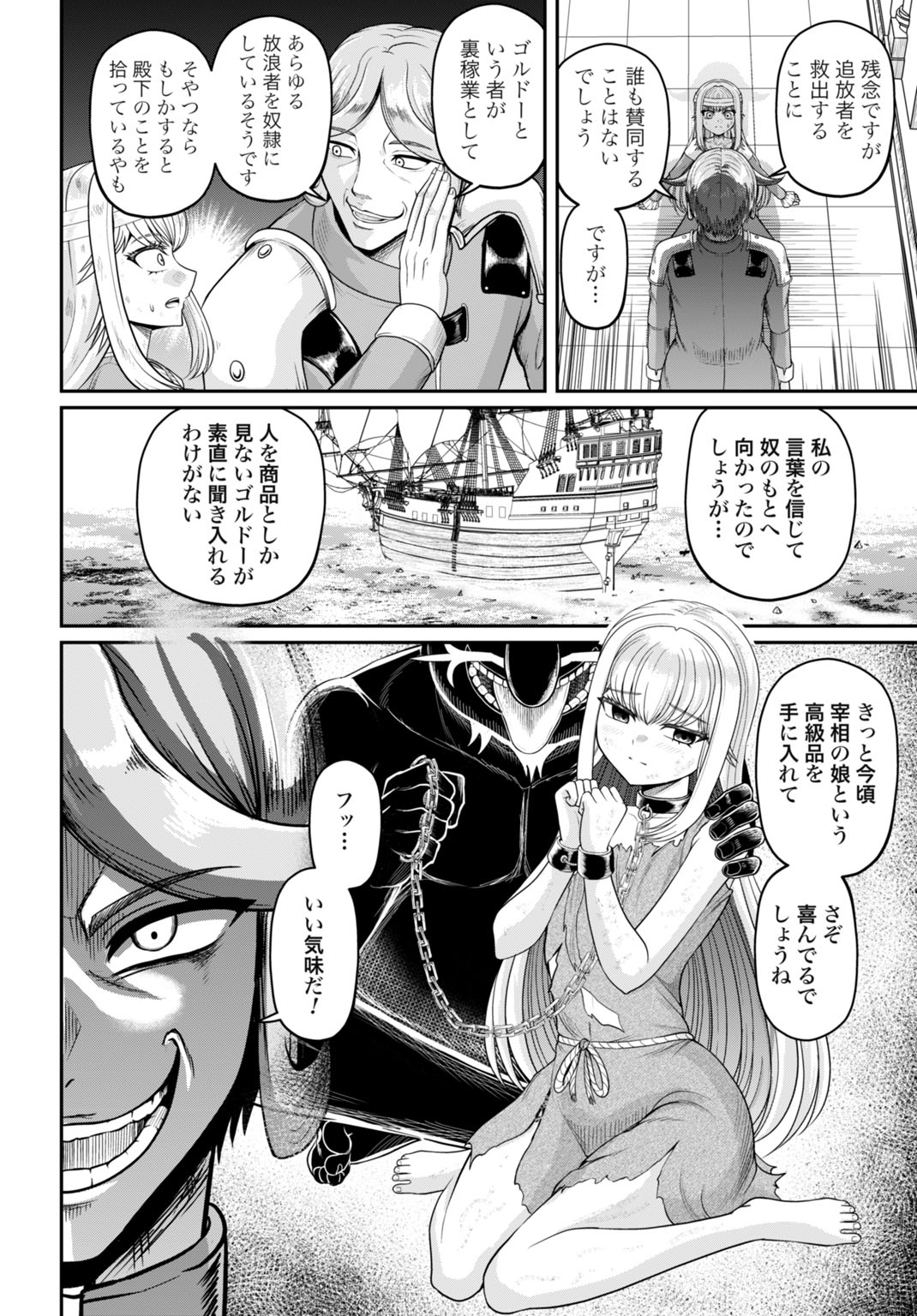 SUTERARE OUJI NO SAIKYOU IKADA KOKKA: OMAE WA GOMIDA TO TSUIHOU SARETA NODE, MUDA SKILL "RECYCLE" WO TSUKATTE GOMI ATSUKAI SARETA MONO-TACHI DE KAIJOU TOSHI WO KIZUKIMASU Chapter 13 - Page 14