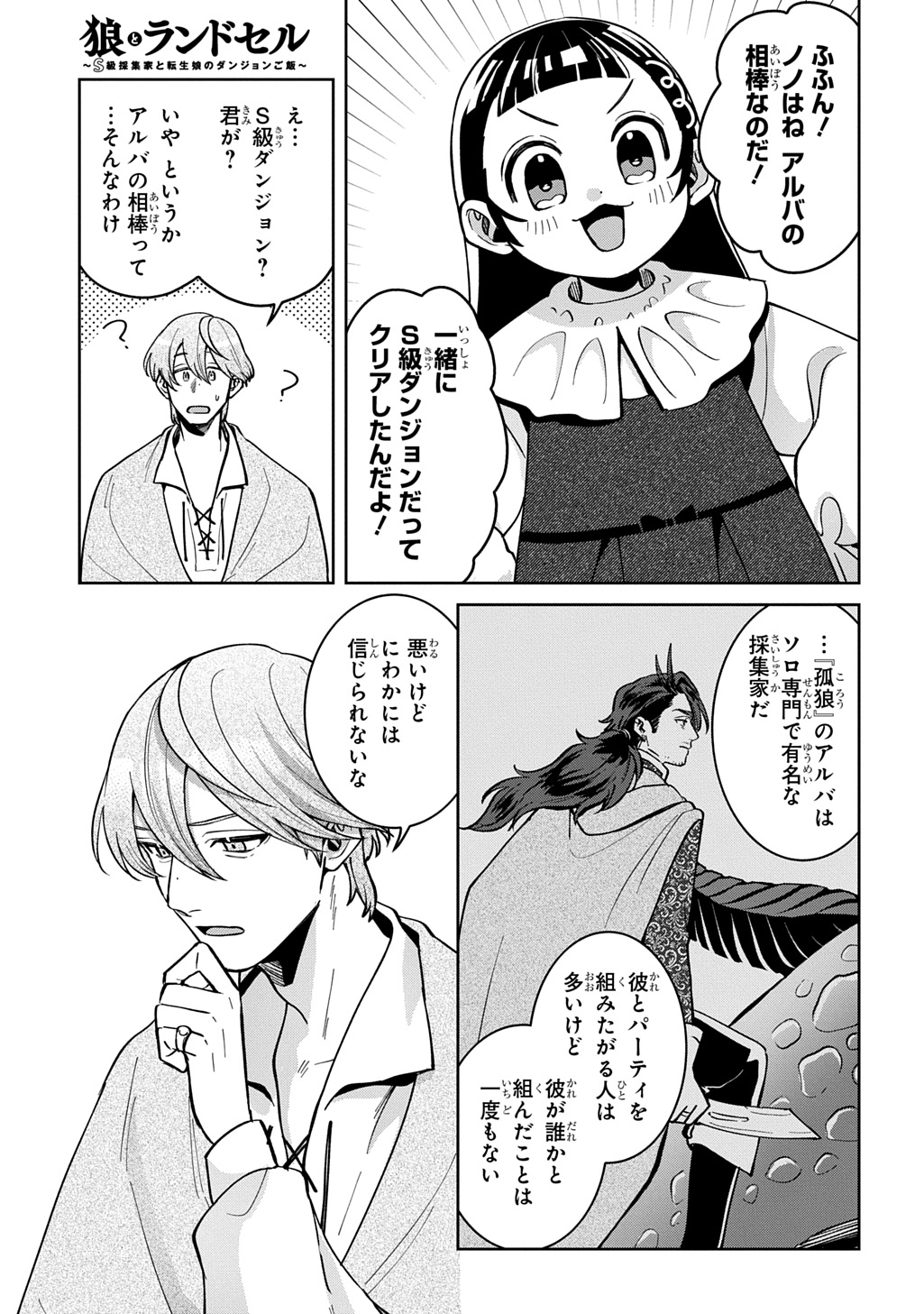 Read OKAMI TO RANDOSERU: KYU SAISHUKA TO TENSEI MUSUME NO DANJON GOHAN Chapter 6 [High Quality / Full] - Page 15 - nicomanga.net