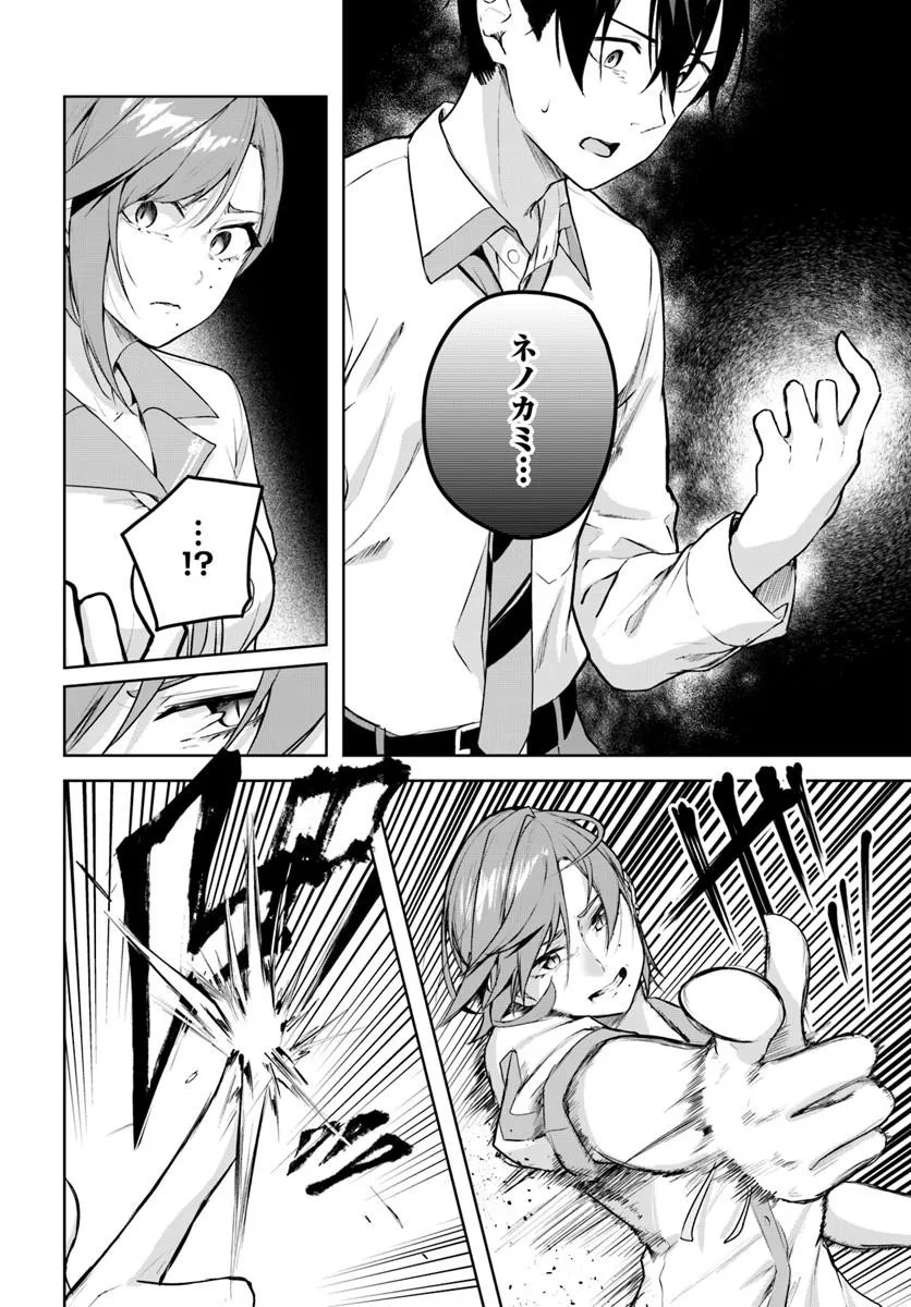 Read Kamigakushi no Rakuen Chapter 52 [High Quality / Full] - Page 8 - nicomanga.net