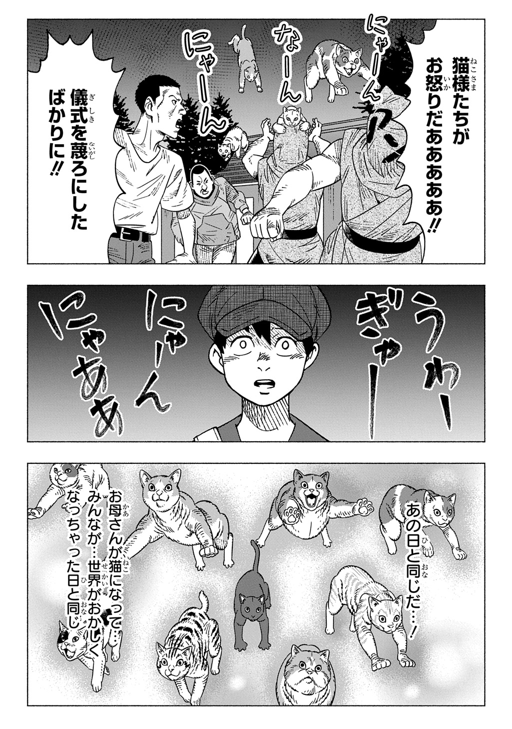 NYAIGHT OF THE LIVING CAT - RAW Chapter 27 page 21 - nihonkuni.com