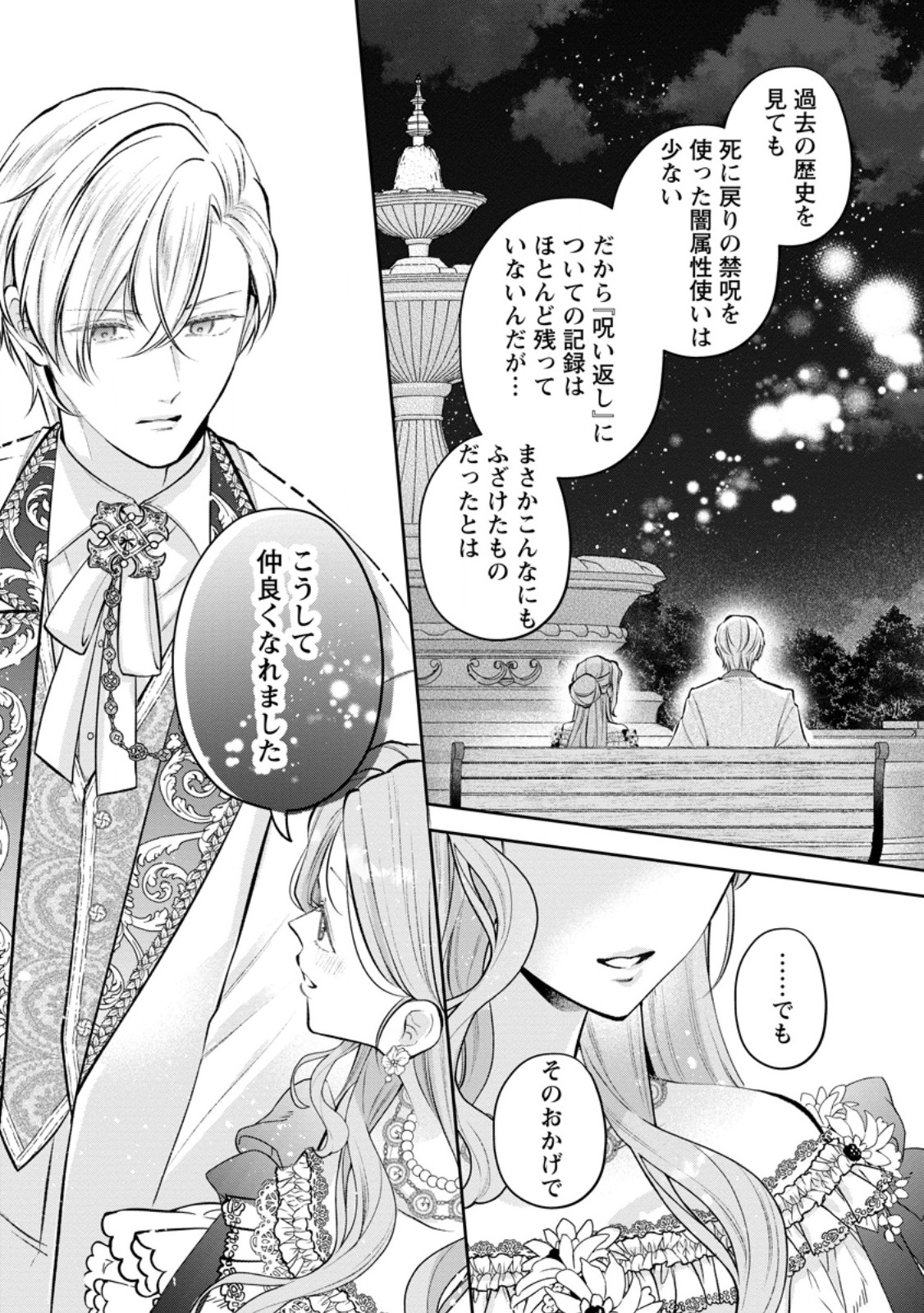 KAO DAKE SEIJONANONI, SHI NI MODOTTARA REIKOKU DATTA KOSHAKU-SAMA NO HONNE GA AMASUGIMASU! Chapter 15.1 page 6 - nihonkuni.com