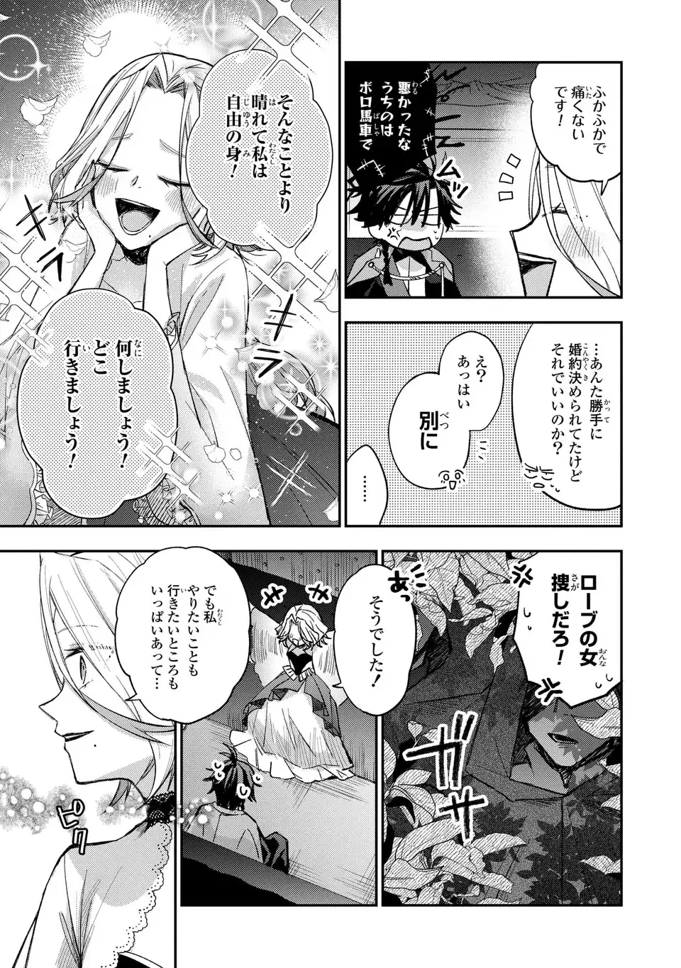 GISELLE ODETTE NO RYUUGI -WAZAWAI NO REIJOU TO 13-BANME NO OUJI- RAW Chapter 2 page 17 - nihonkuni.com