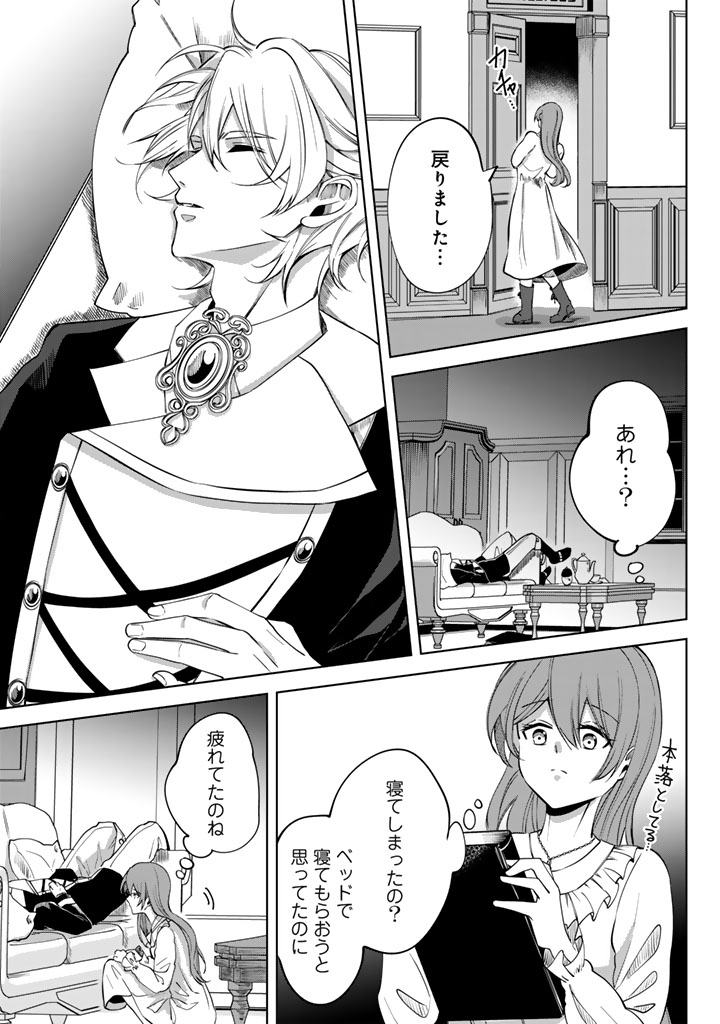WATASHI NO ARUJI WA OOOKINA INU KEI KISHISAMA Chapter 6 page 11 - nihonkuni.com