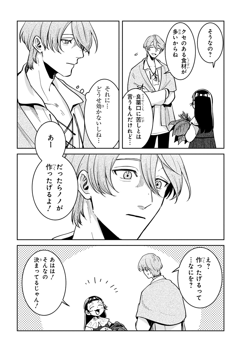 Read OKAMI TO RANDOSERU: KYU SAISHUKA TO TENSEI MUSUME NO DANJON GOHAN Chapter 6 [High Quality / Full] - Page 22 - nicomanga.net