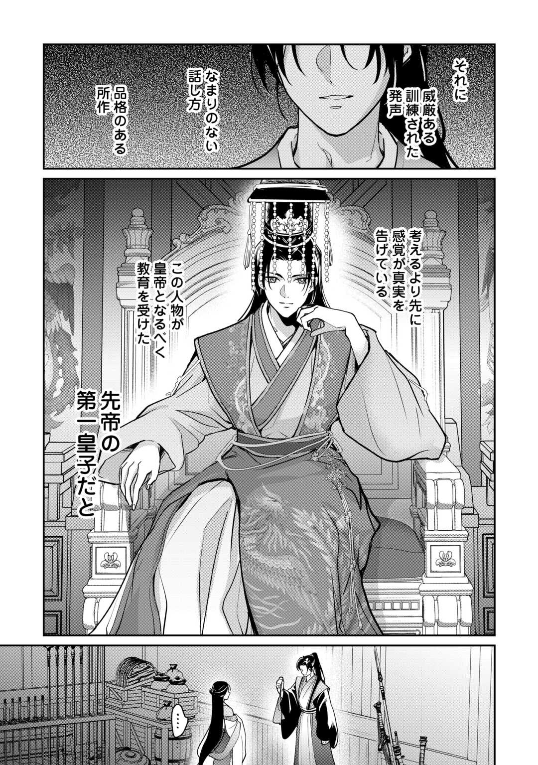 KOUKYUU NO NISEMONO: REIGUU HI WA KOUKYUU NO HIMITSU WO ABAKU Chapter 3 page 11 - nihonkuni.com