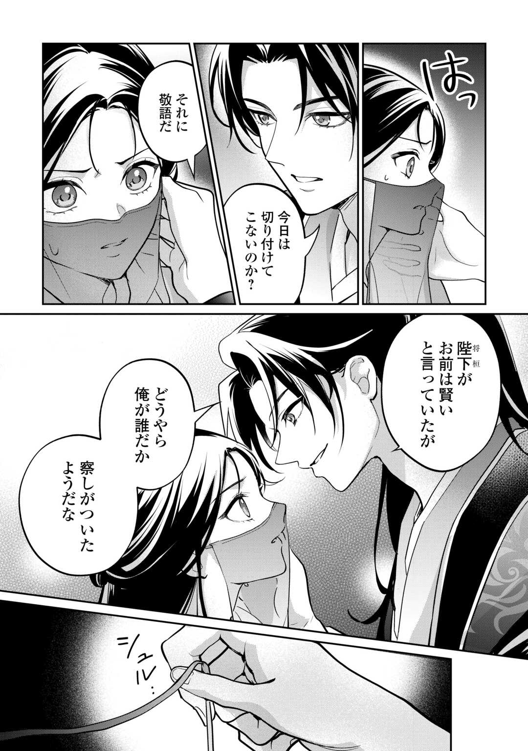 KOUKYUU NO NISEMONO: REIGUU HI WA KOUKYUU NO HIMITSU WO ABAKU Chapter 3 page 9 - nihonkuni.com