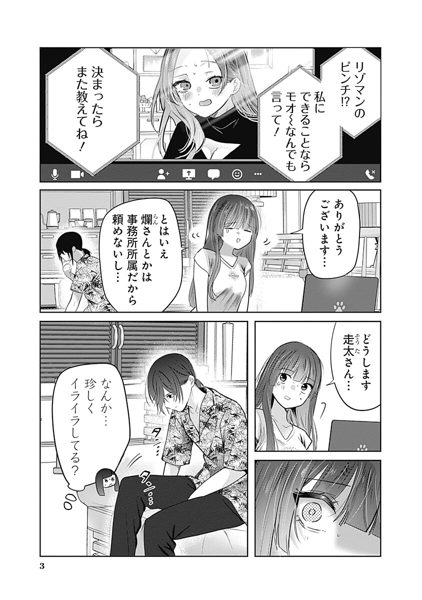 GRAVURE IDOLS MEET BRAND-NEW DAYS Chapter 12.2 page 3 - nihonkuni.com