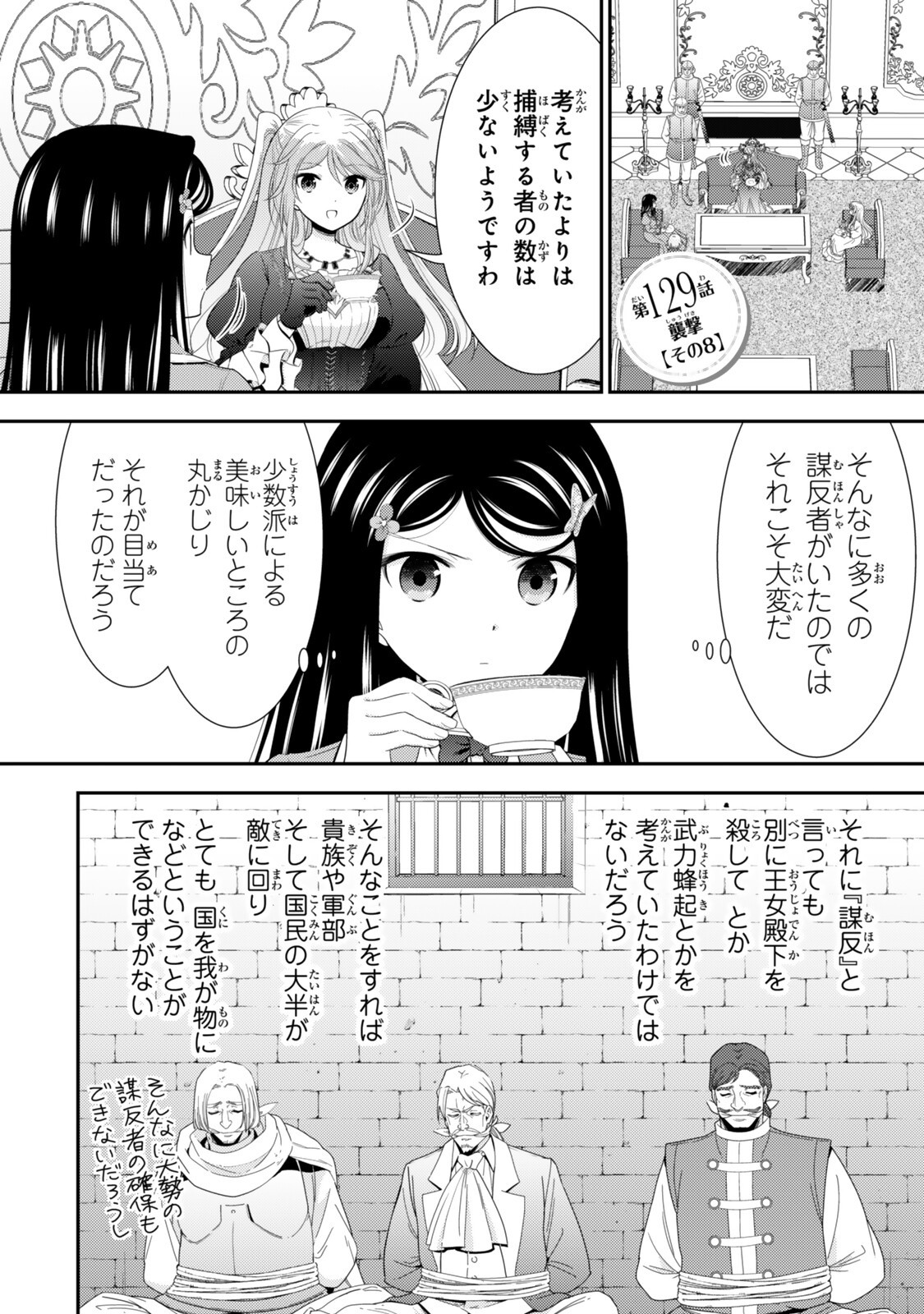SAVING 80,000 GOLD COINS IN THE DIFFERENT WORLD FOR MY OLD AGE - RAW Chap 129 - Pic 1