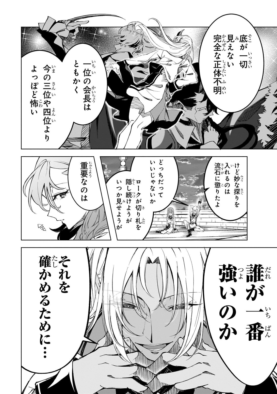 SHIN NO JITSURYOKU WO KAKUSHITEIRU TO OMOWARETERU SEIREISHI, JITSU WA ITSUMO MECCHA HONKI DE TATAKATTEMASU - RAW Chapter 8.2 page 9 - nihonkuni.com