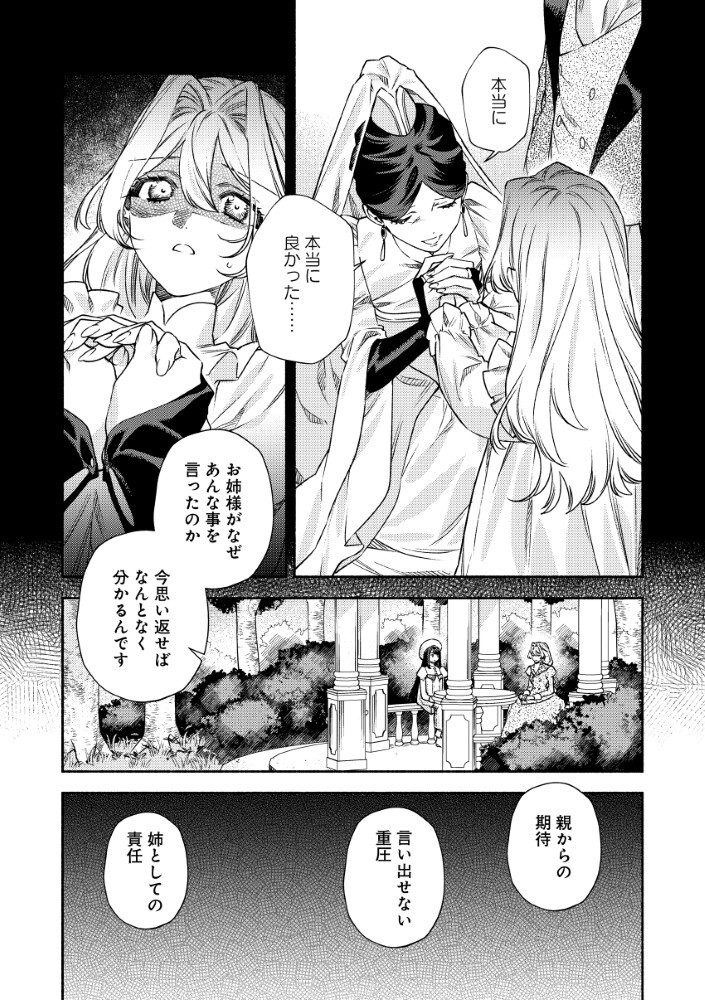 AKUYAKU REIJOU NO WO YOME-SAMA Chapter 14.2 page 10 - nihonkuni.com