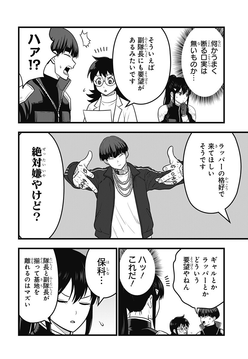 Read KAIJUU 8-GOU: RELAX Chapter 24 [High Quality / Full] - Page 10 - nicomanga.com