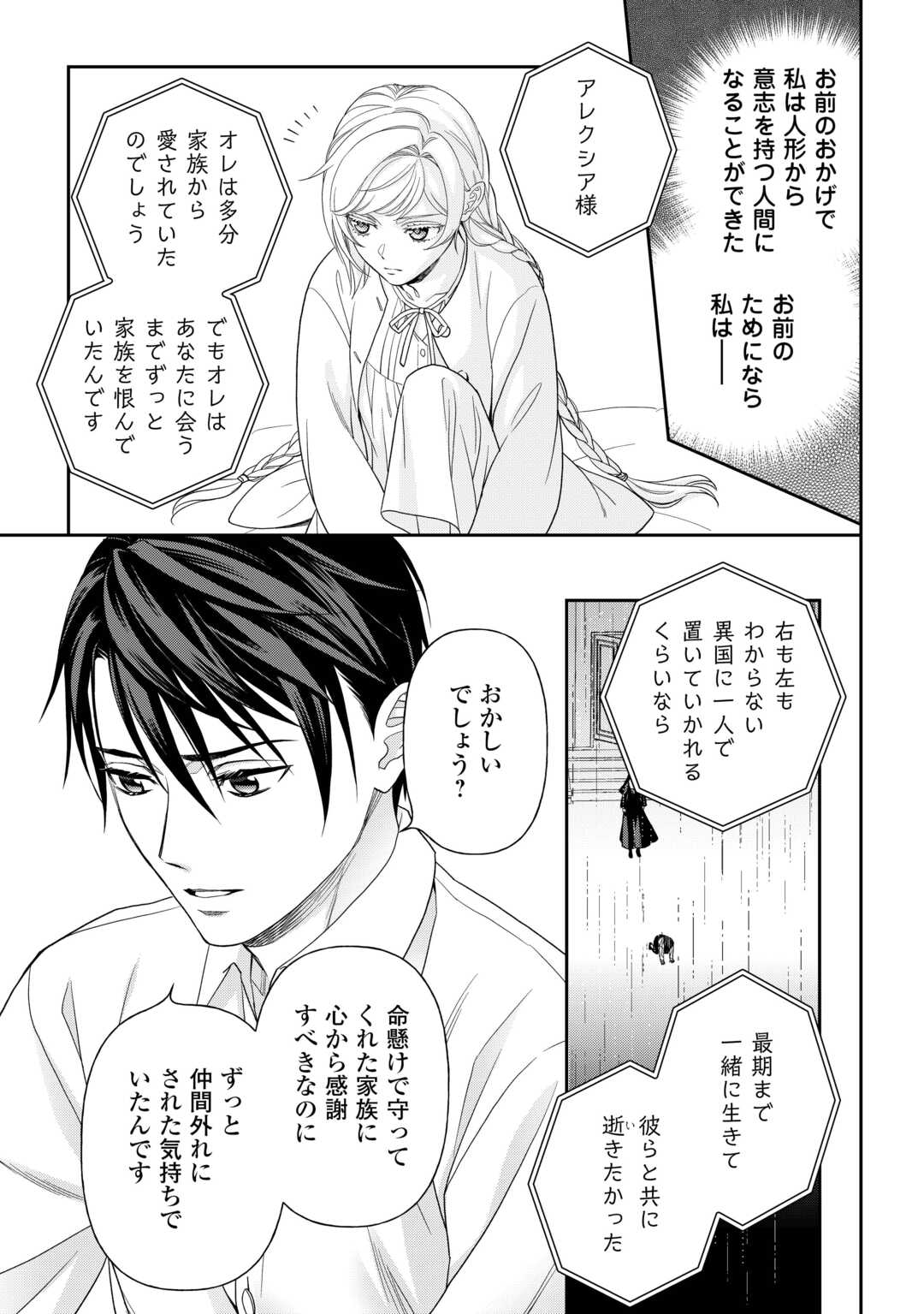Read TSUIHOU SARETA SAIKYOU REIJOU WA, ARATANA JINSEI WO JIYUU NI IKIRU - RAW Chapter 9 [High Quality / Full] - Page 13 - nicomanga.net