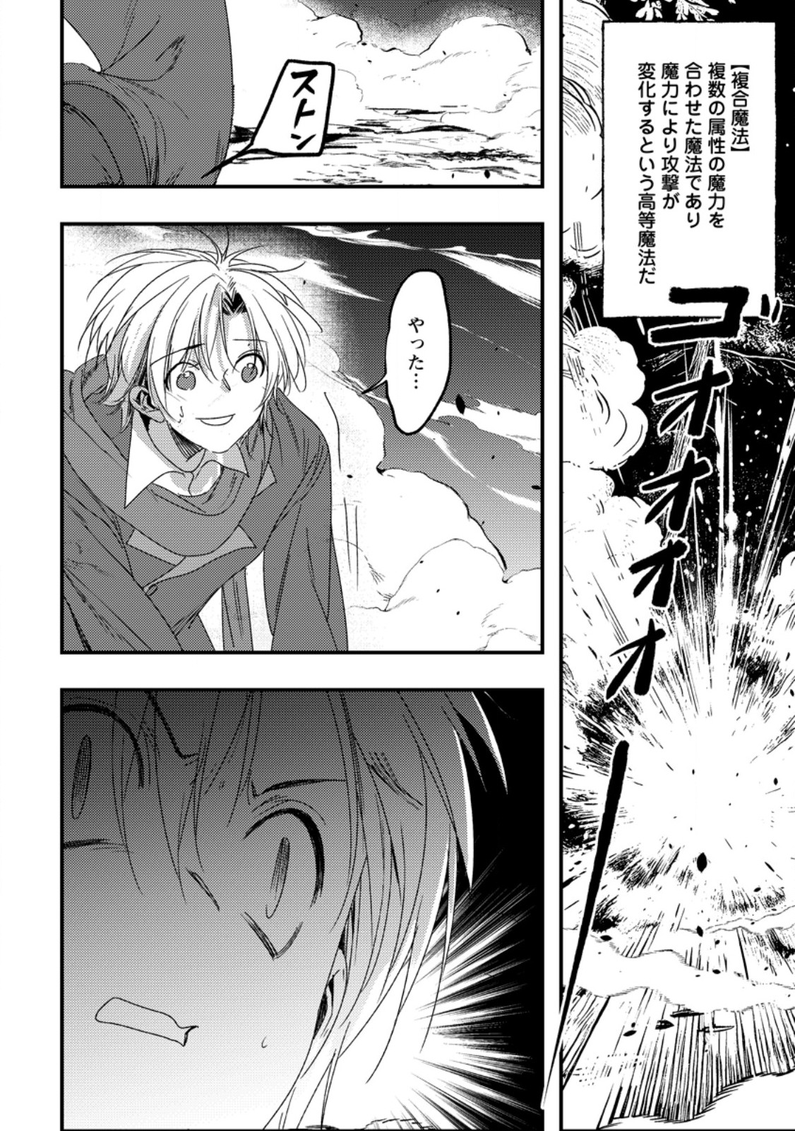 IMIKO TOSHITE SUTERARETA SHOUKANSHI, JITSU WA SEKAI SAIKYOU Chapter 8.2 - Page 3