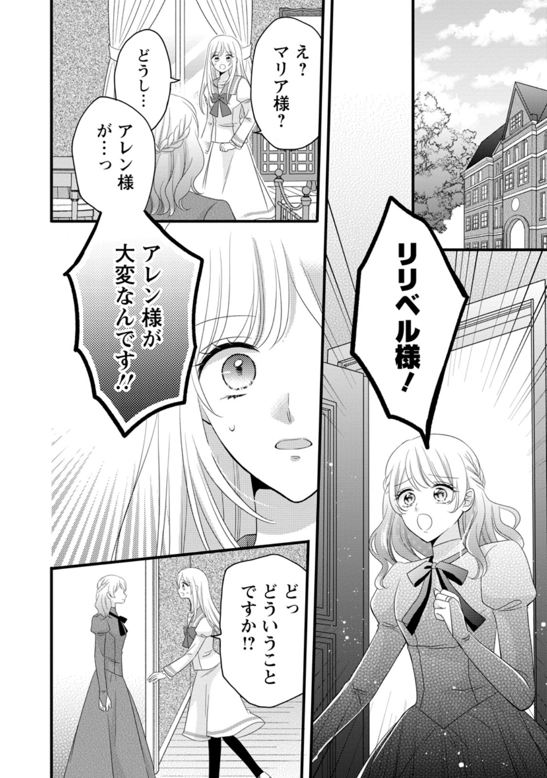 Read OTOME GAME NO MOB NANONI, NAZE KA OSHI NI AI WO SASAYAKA RETE IMASU! Chapter 14.1 [High Quality / Full] - Page 4 - nicomanga.net
