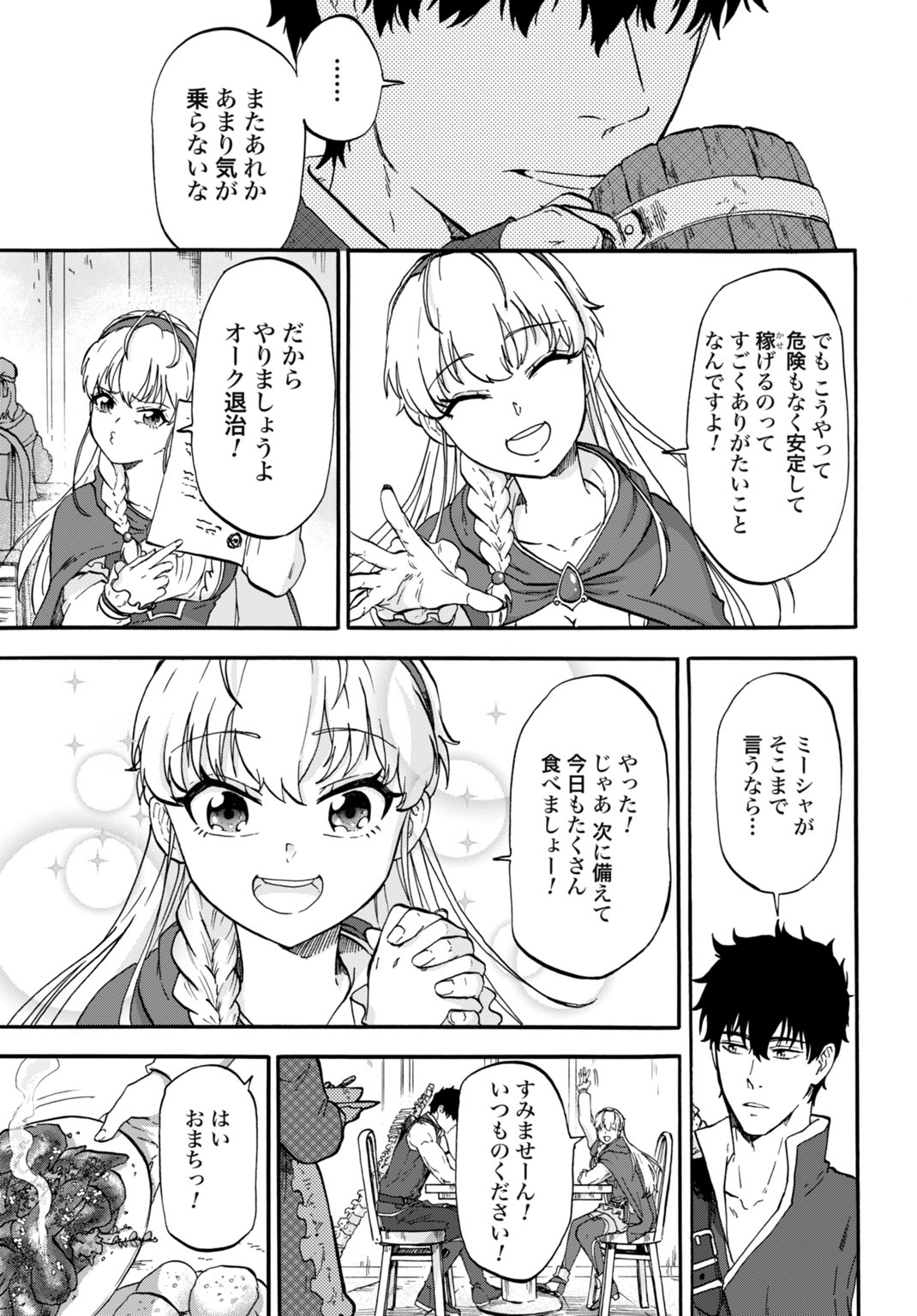 "ZETTAI OUZA" TO YOBARETA SAIKYOU DOREI NO BOUKENTAN: TOKIHANATARETA DOREI WA, JIYUU NI SEKAI WO OUKA SURU Chapter 4 - Page 9