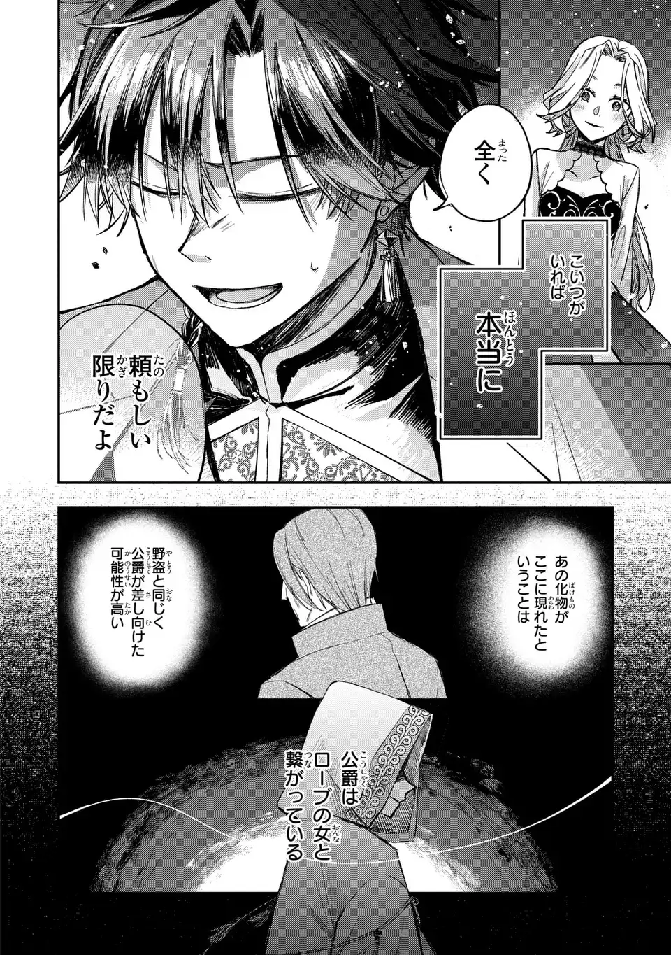 GISELLE ODETTE NO RYUUGI -WAZAWAI NO REIJOU TO 13-BANME NO OUJI- RAW Chapter 2 page 32 - nihonkuni.com