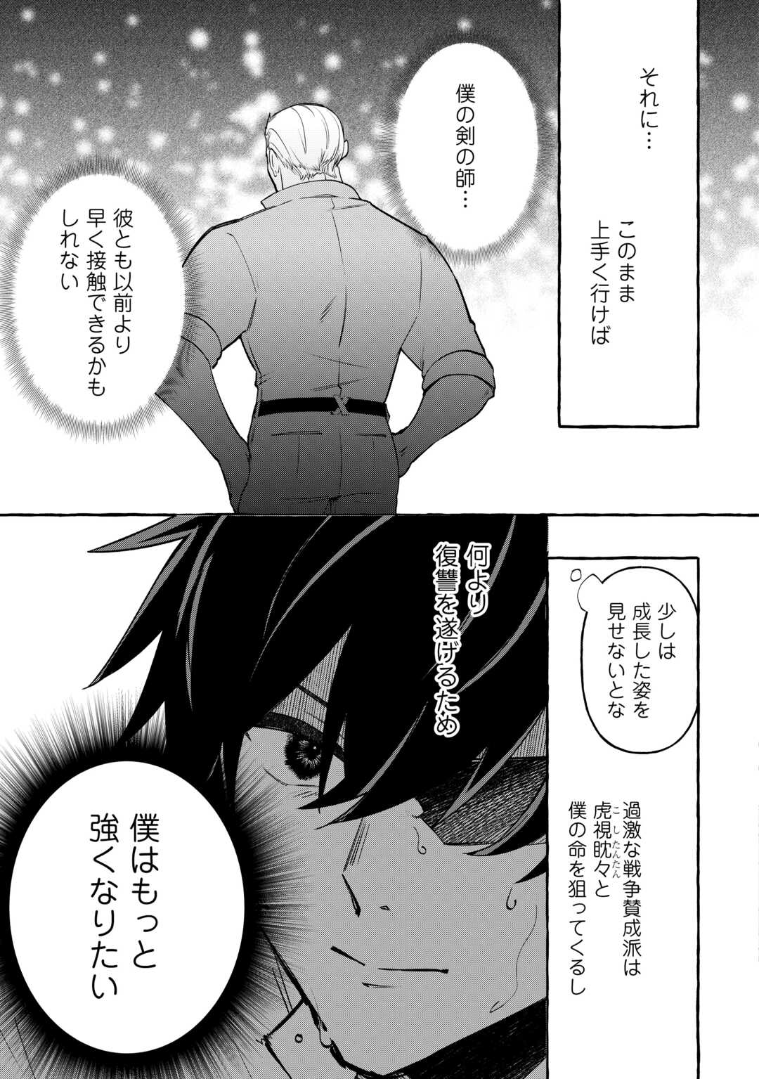 SHOKEI SARETA SHI NI MODORI NO DAIROKU OUJI WA KOKOKU WO SUTE, RINKOKU NO GUILLOTINE KOUJO TO FUKUSHUU WO CHIKAU Chapter 8 - Page 23