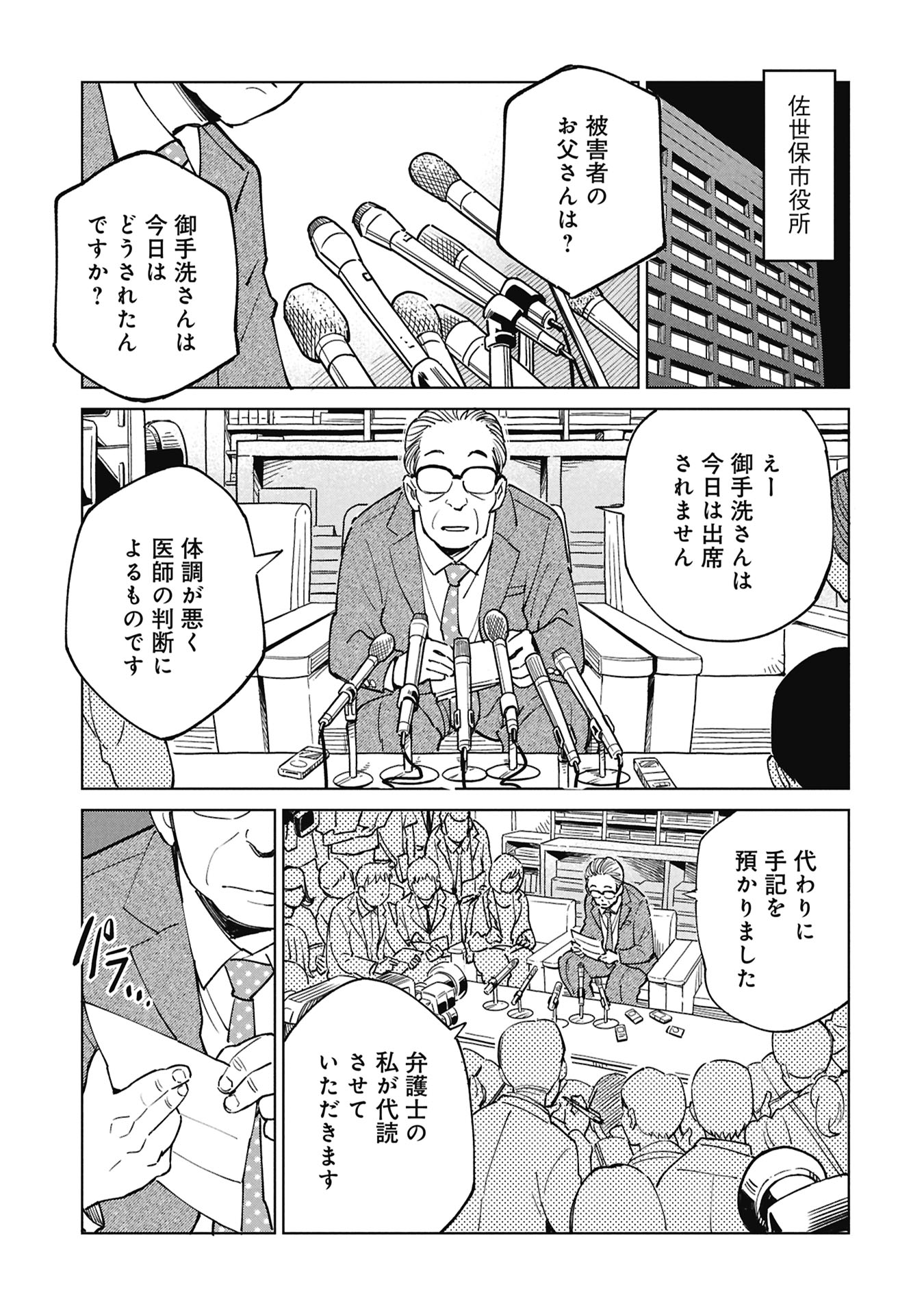 HIMITSU - SASEBO JIKEN DE IMOUTO WO USHINATTA BOKU NO HANASHI - RAW Chapter 5 page 41 - nihonkuni.com