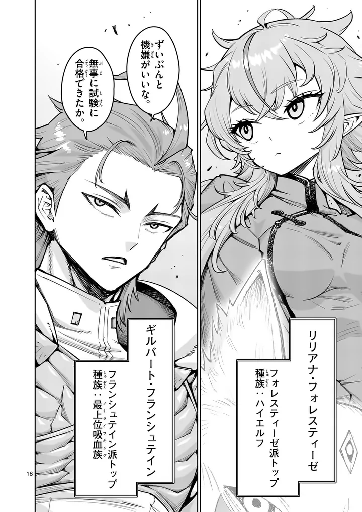 Read SAIKYOU ONNA SHISHОU-TACHI GA IKUSEI HOUSHIN O MEGUTTE SHURABA Chapter 84.2 [High Quality / Full] - Page 5 - nicomanga.net