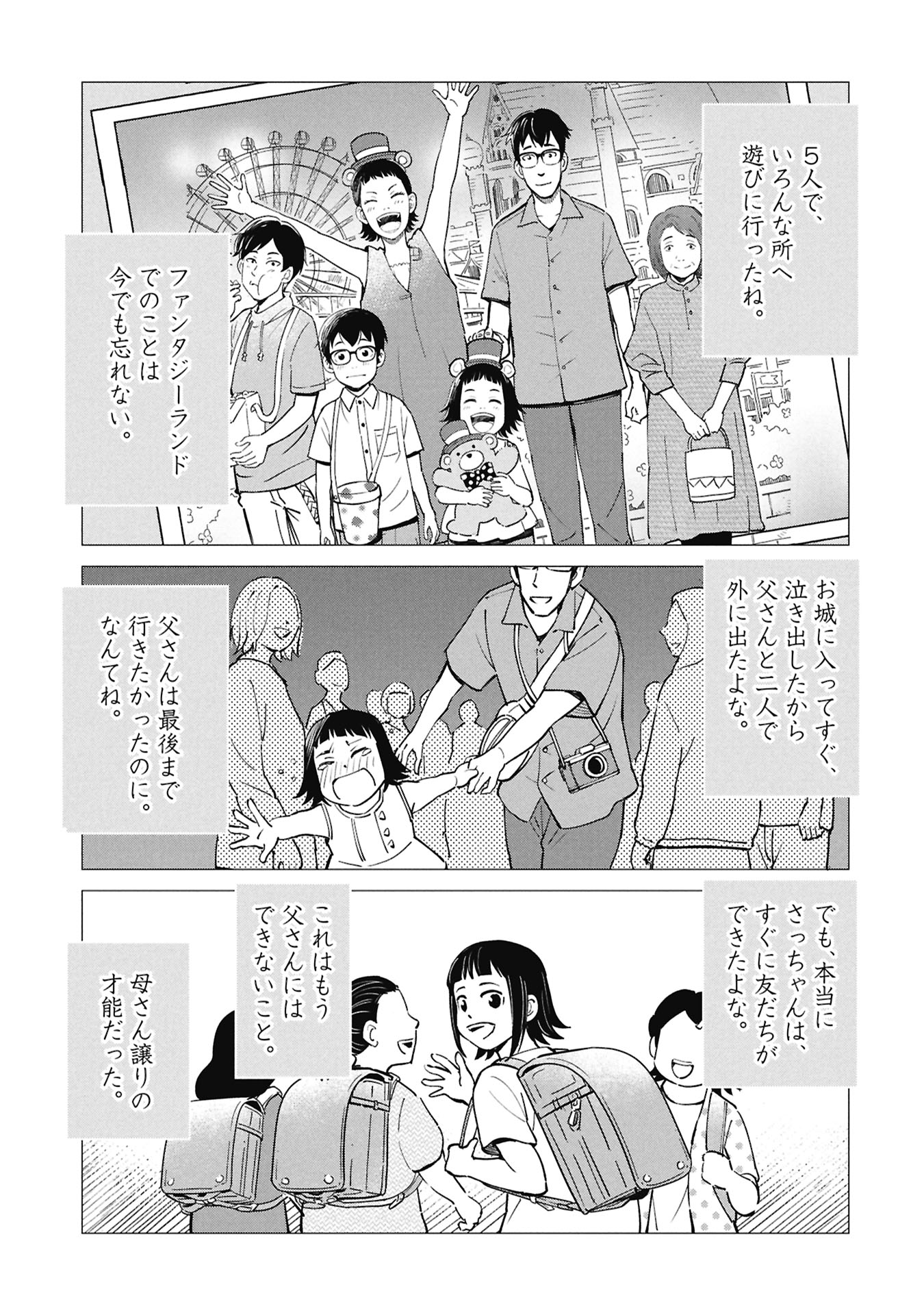 HIMITSU - SASEBO JIKEN DE IMOUTO WO USHINATTA BOKU NO HANASHI - RAW Chapter 5 page 45 - nihonkuni.com