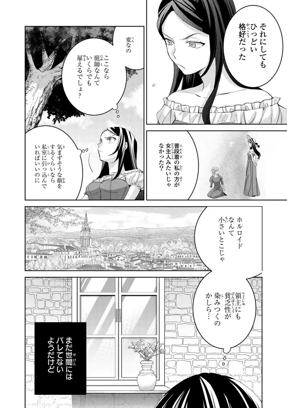 Read KOUSHAKUKA NO AKUSAI WA KEIYAKU DESU Chapter 10 [High Quality / Full] - Page 34 - nicomanga.net