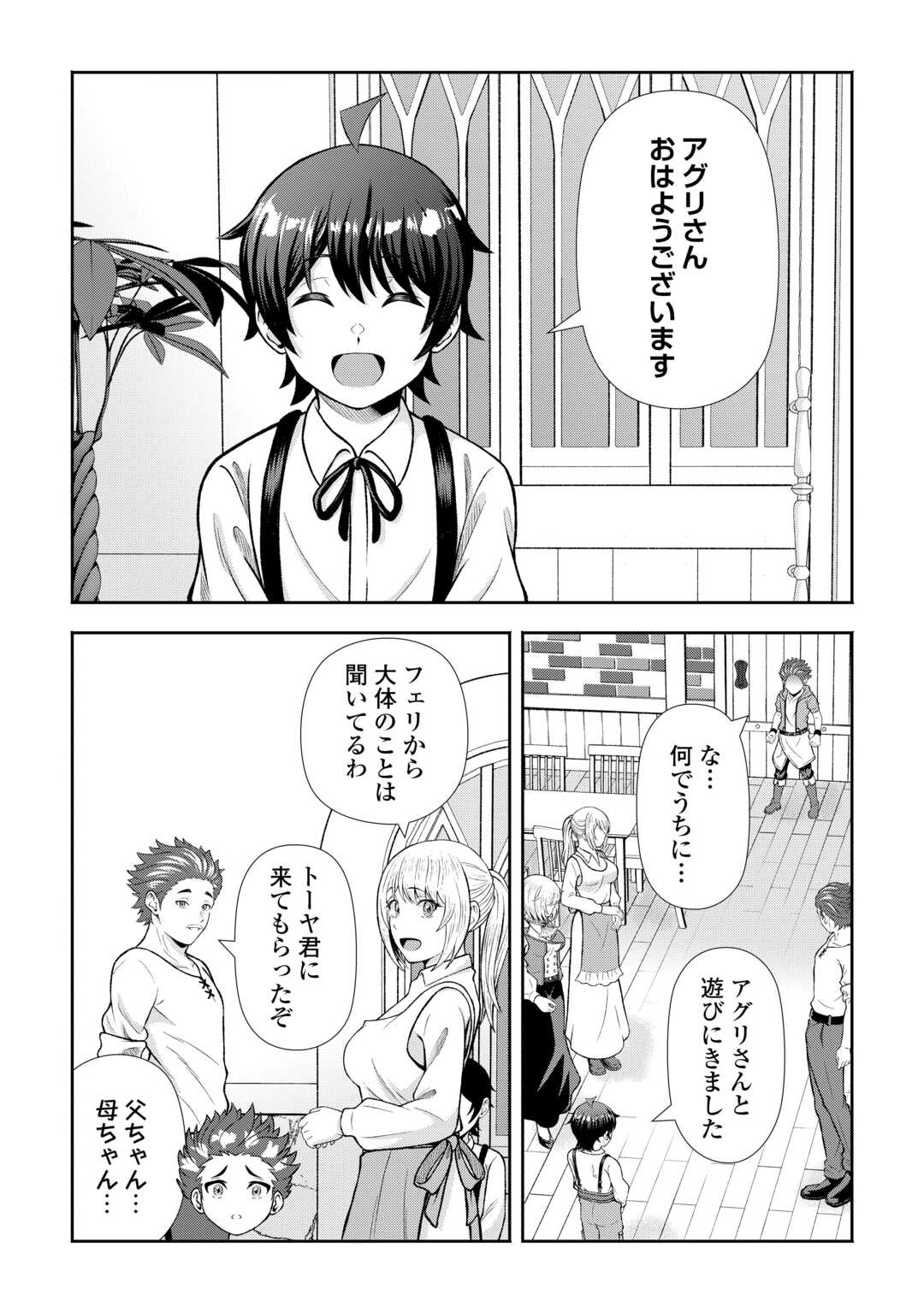 FANTASY WA SHIRANAI KEREDO, NANIYARA KIKAKUGAI MITAI DESU Chapter 8 - Page 2