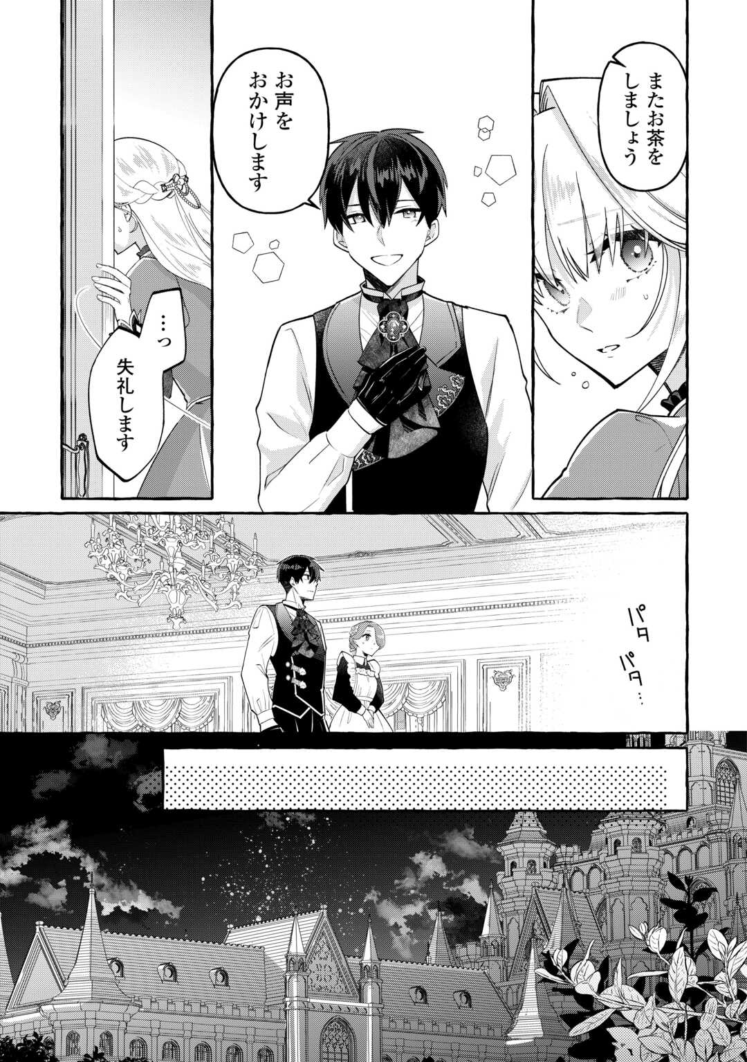 SHOKEI SARETA SHI NI MODORI NO DAIROKU OUJI WA KOKOKU WO SUTE, RINKOKU NO GUILLOTINE KOUJO TO FUKUSHUU WO CHIKAU Chapter 8 - Page 21