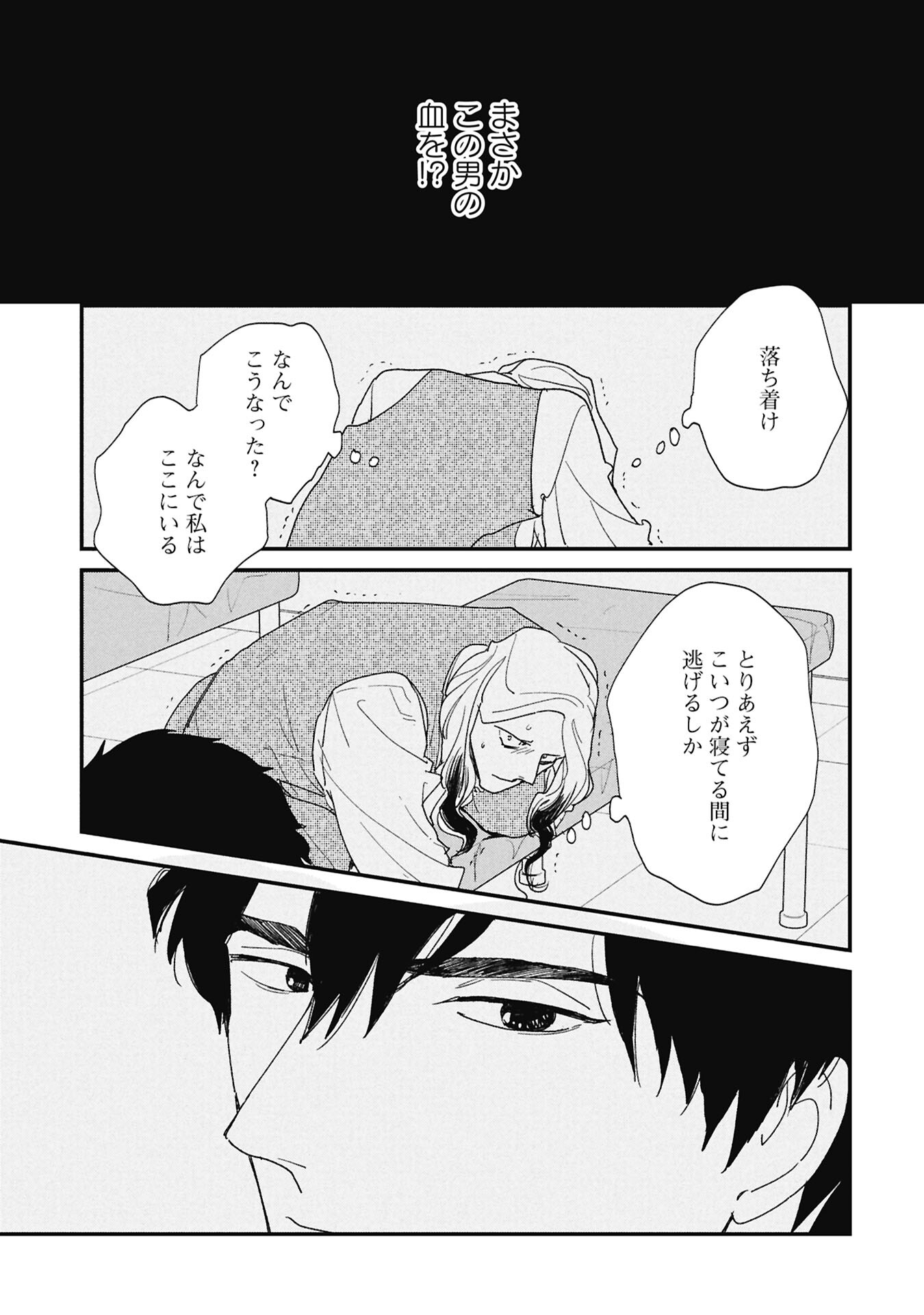 Read KAWATARE, KATAWARE Chapter 6.1 [High Quality / Full] - Page 9 - nicomanga.com