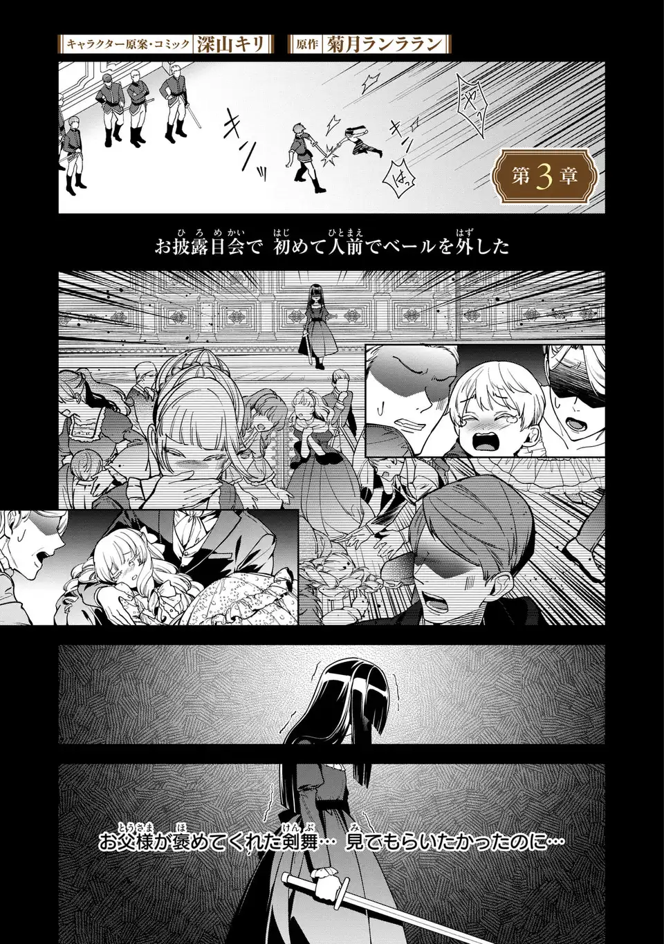 BIKEI INFLATION SEKAI DE BAKEMONO REIJOU TO KOI GA SHITAI Chapter 3 page 1 - nihonkuni.com