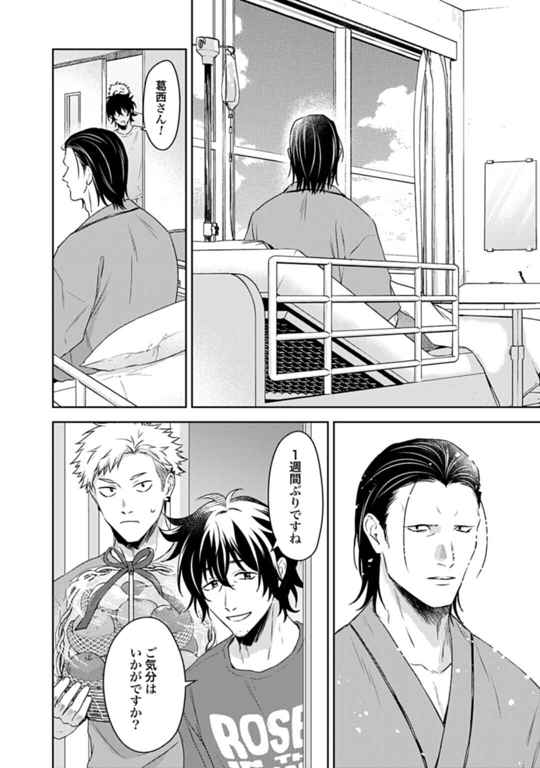 MAKIBA NO KARTE - SANGYOU DOUBUTSU RINSHOU JUUISHI - MITSUMI YUU Chapter 6.2 - Page 8