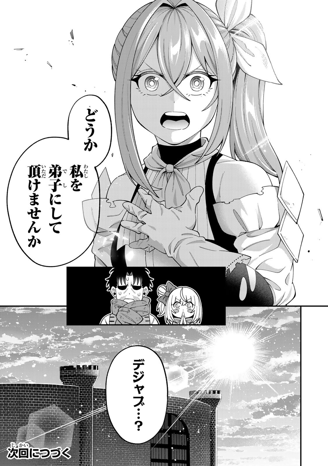 SAIKYOU DEMODORI CHUUNEN BOUKENSHA WA, IMASARA INOCHI NANTE KAKETAKUNAI Chapter 6.3 page 15 - nihonkuni.com