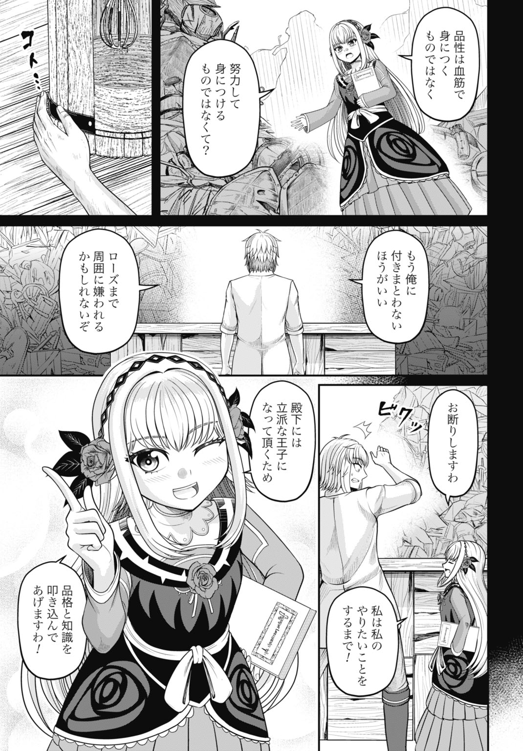 SUTERARE OUJI NO SAIKYOU IKADA KOKKA: OMAE WA GOMIDA TO TSUIHOU SARETA NODE, MUDA SKILL "RECYCLE" WO TSUKATTE GOMI ATSUKAI SARETA MONO-TACHI DE KAIJOU TOSHI WO KIZUKIMASU Chapter 13 - Page 3