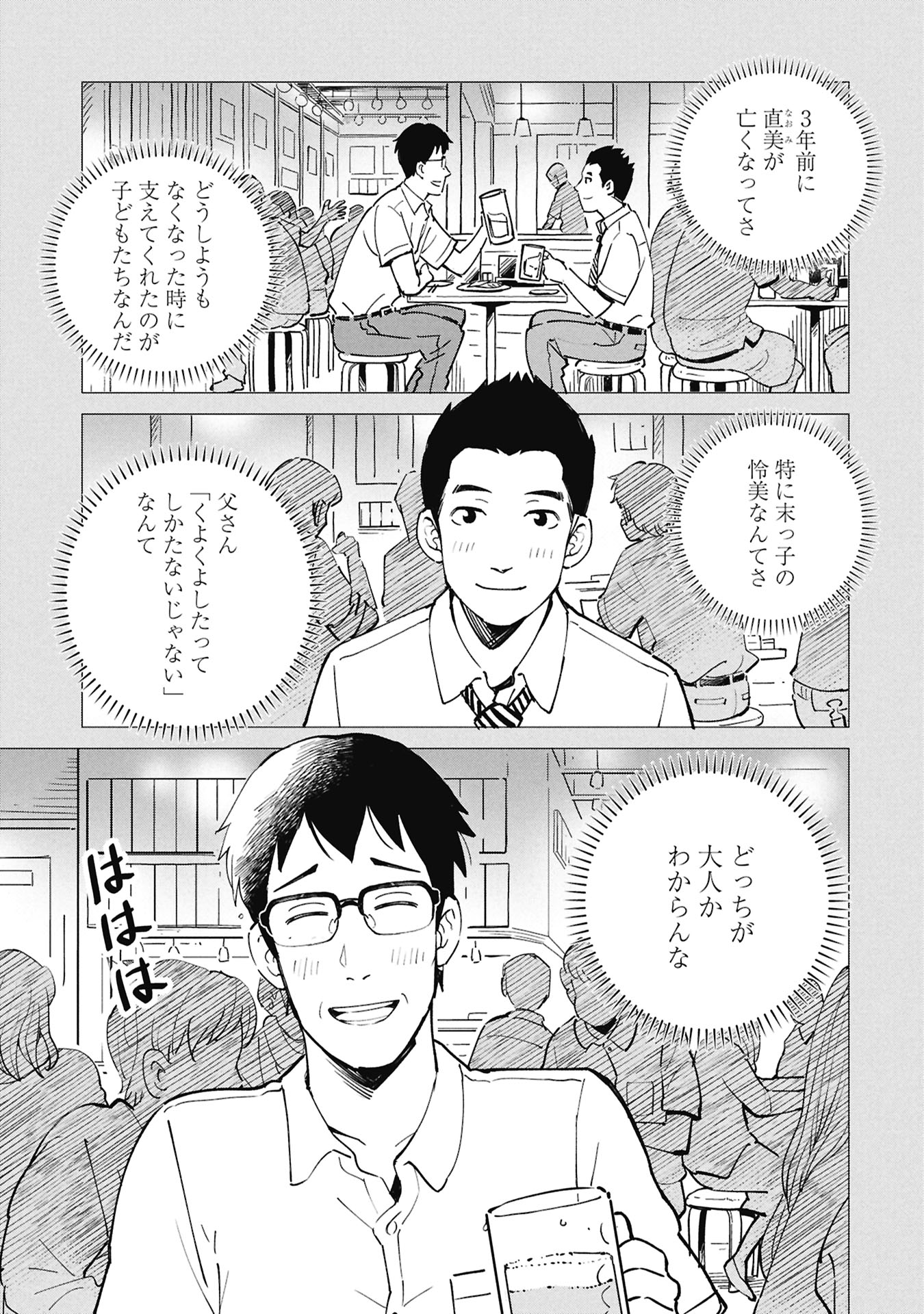 HIMITSU - SASEBO JIKEN DE IMOUTO WO USHINATTA BOKU NO HANASHI - RAW Chapter 5 page 31 - nihonkuni.com