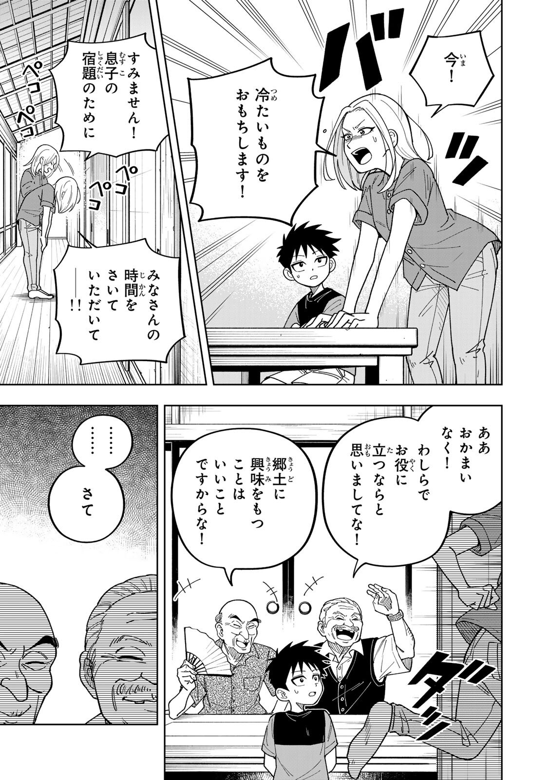 KIMYOUJI YOKOCHOU NO NATSU Chapter 4.2 - Page 7