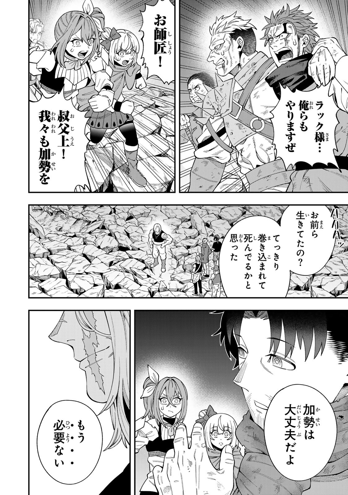 SAIKYOU DEMODORI CHUUNEN BOUKENSHA WA, IMASARA INOCHI NANTE KAKETAKUNAI Chapter 6.3 page 4 - nihonkuni.com