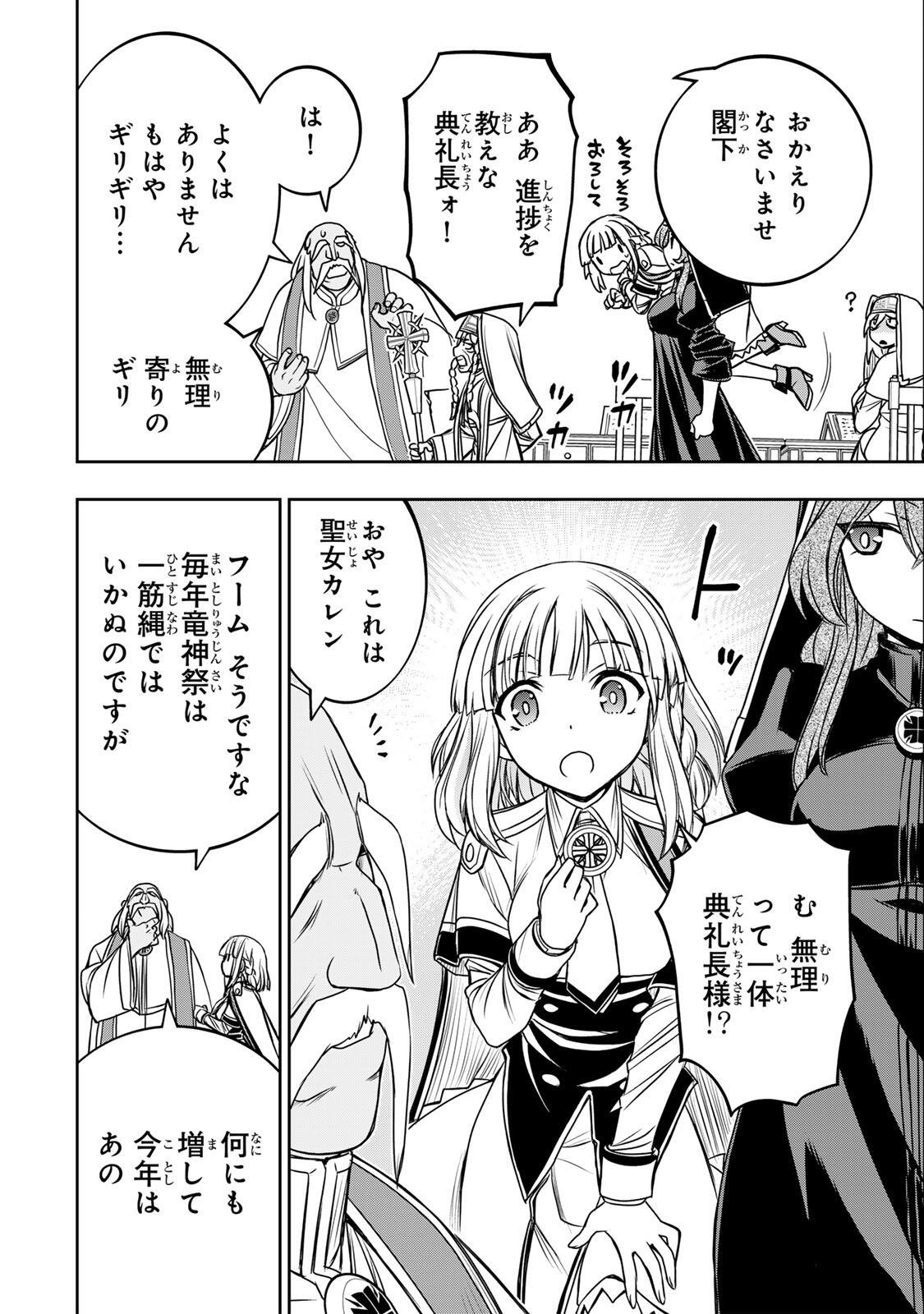 NENGAN NO AKUYAKU REIJOU (LAST BOSS) NO KARADA WO TENIIRETAZO! Chapter 92 page 2 - nihonkuni.com