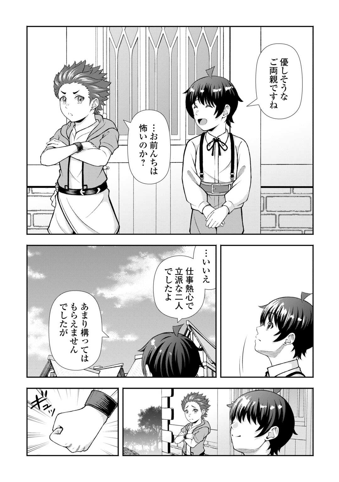 FANTASY WA SHIRANAI KEREDO, NANIYARA KIKAKUGAI MITAI DESU Chapter 8 - Page 4