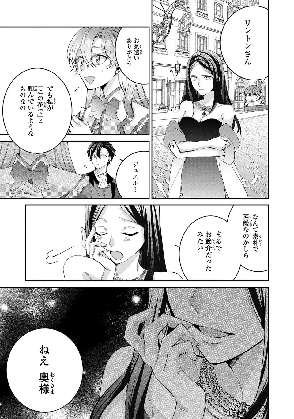 Read KOUSHAKUKA NO AKUSAI WA KEIYAKU DESU Chapter 10 [High Quality / Full] - Page 9 - nicomanga.net
