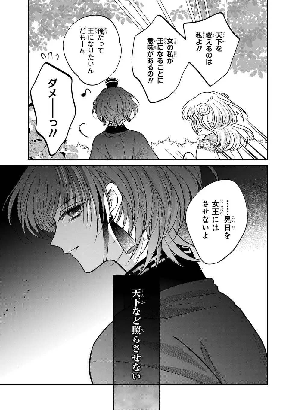 Read JOOU NO INU Chapter 15.6 [High Quality / Full] - Page 44 - nicomanga.com