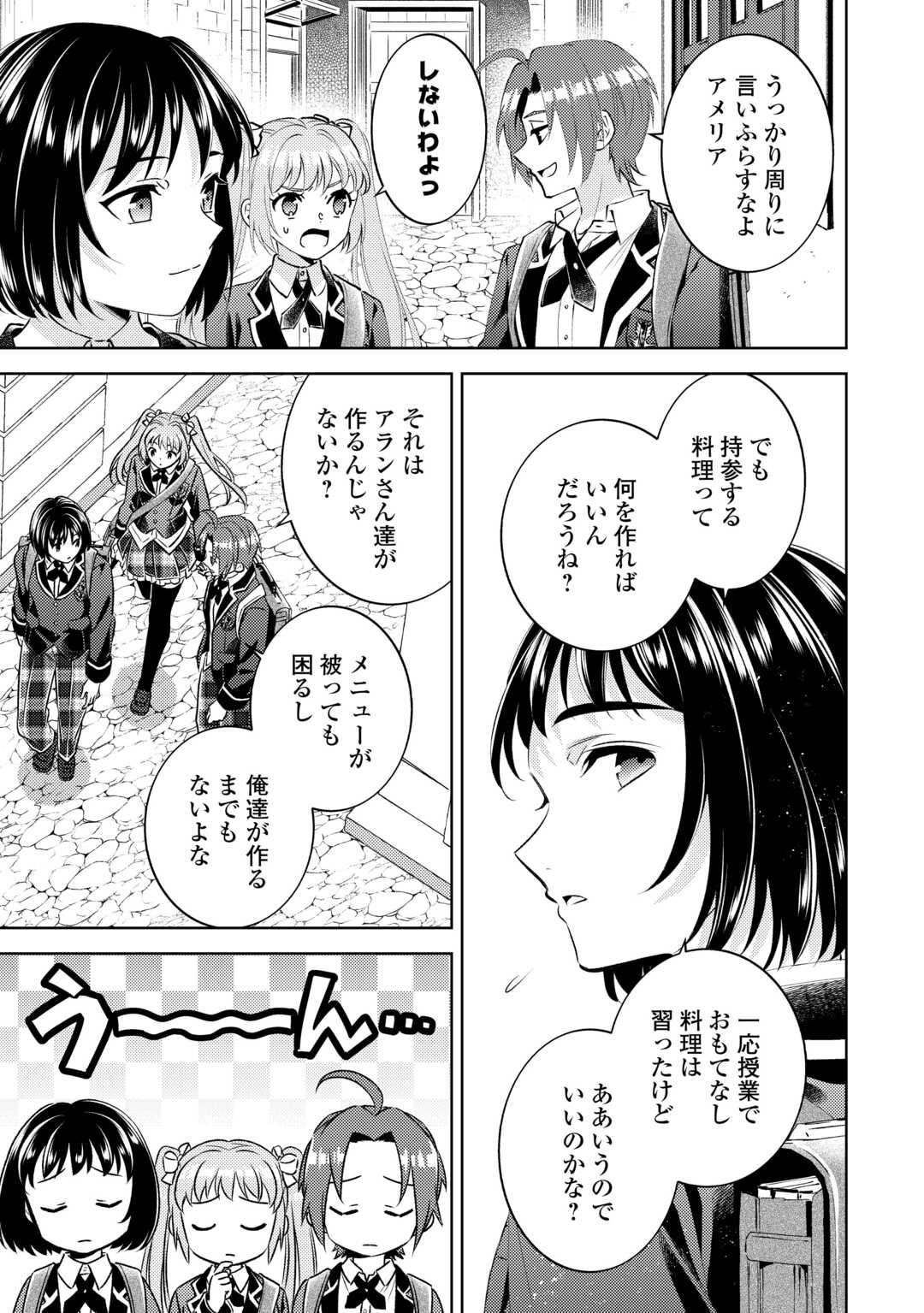 Read ISEKAI DE CAFÉ O KAITEN SHIMASHITA. Chapter 109 [High Quality / Full] - Page 19 - nicomanga.net