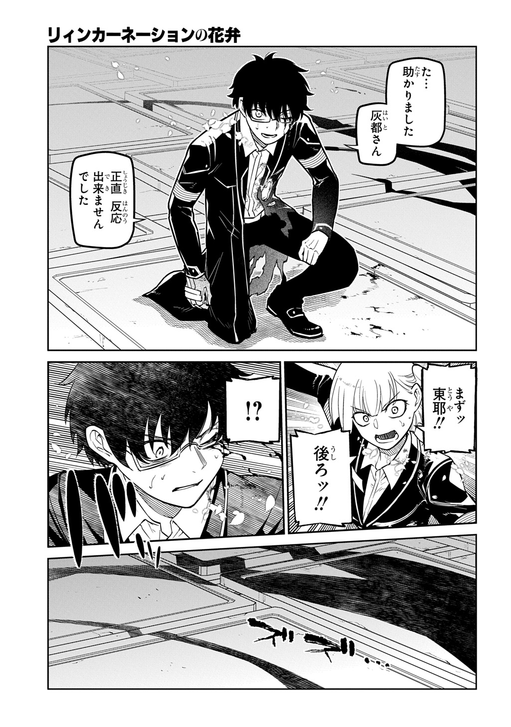 Read REINCARNATION NO KABEN - RAW Chapter 119.5 [High Quality / Full] - Page 21 - nicomanga.com