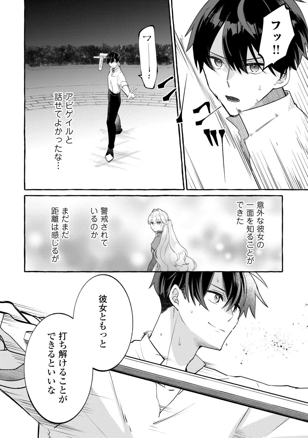 SHOKEI SARETA SHI NI MODORI NO DAIROKU OUJI WA KOKOKU WO SUTE, RINKOKU NO GUILLOTINE KOUJO TO FUKUSHUU WO CHIKAU Chapter 8 - Page 22