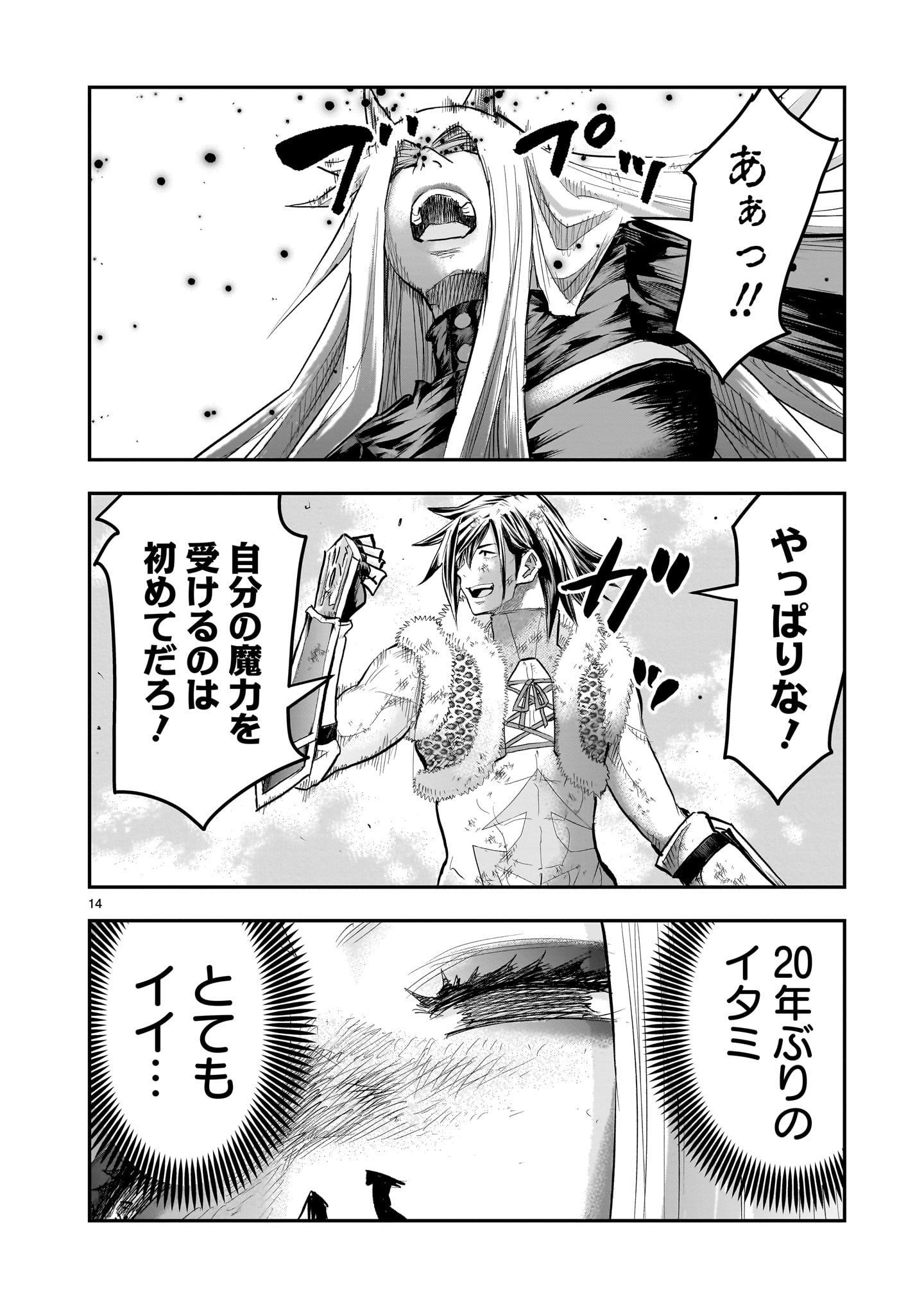 RE-EMPLOYMENT OF THE FORMER STRONGEST HERO Chapter 44 page 14 - nihonkuni.com